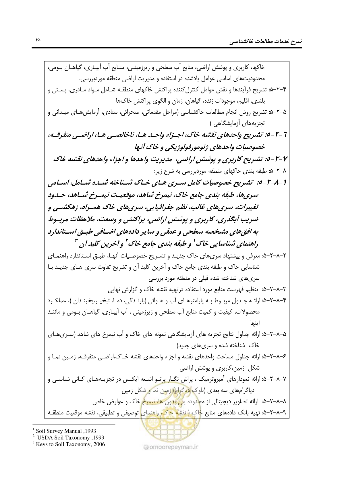 صفحه 89 از 98