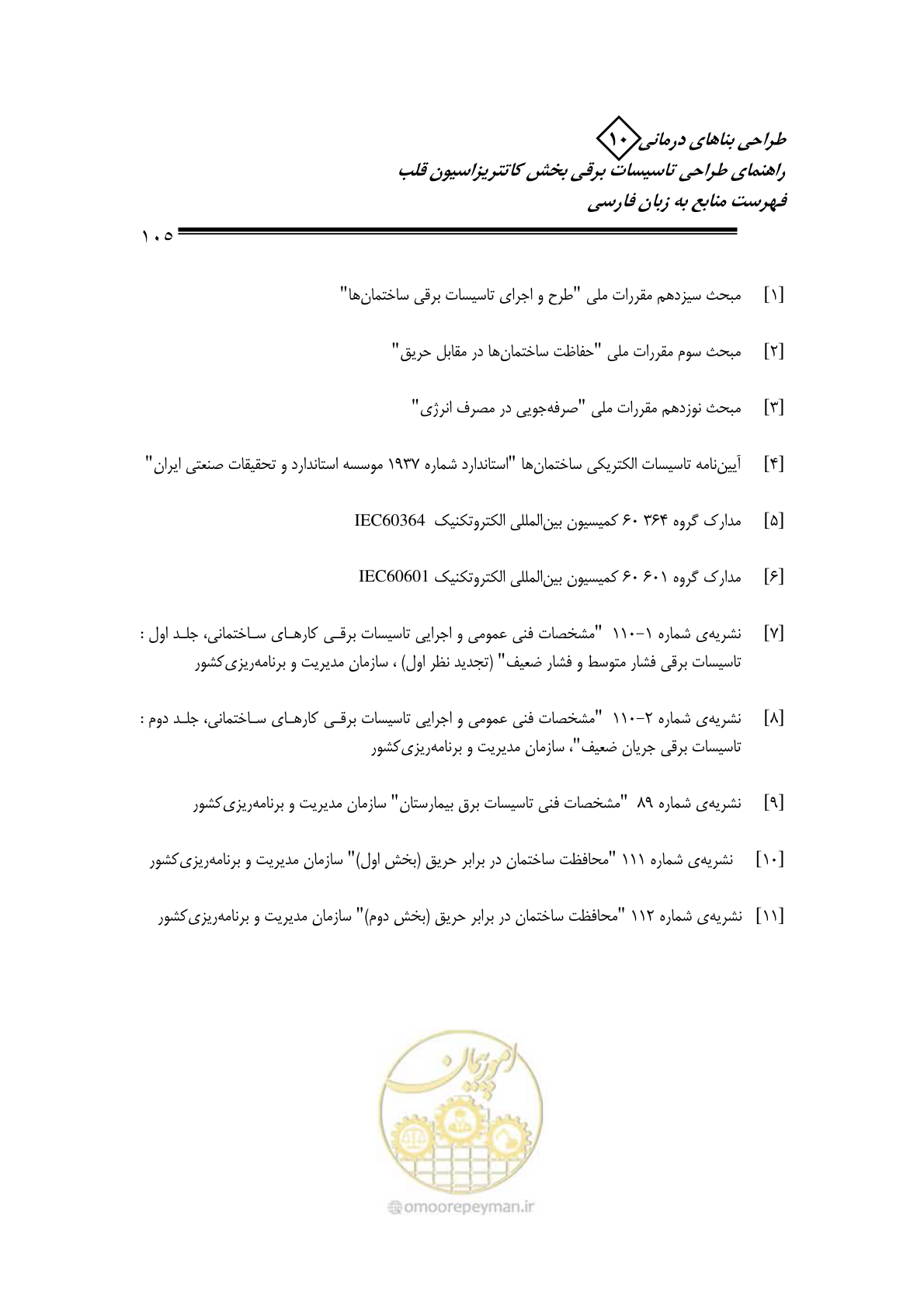 صفحه 101 از 115
