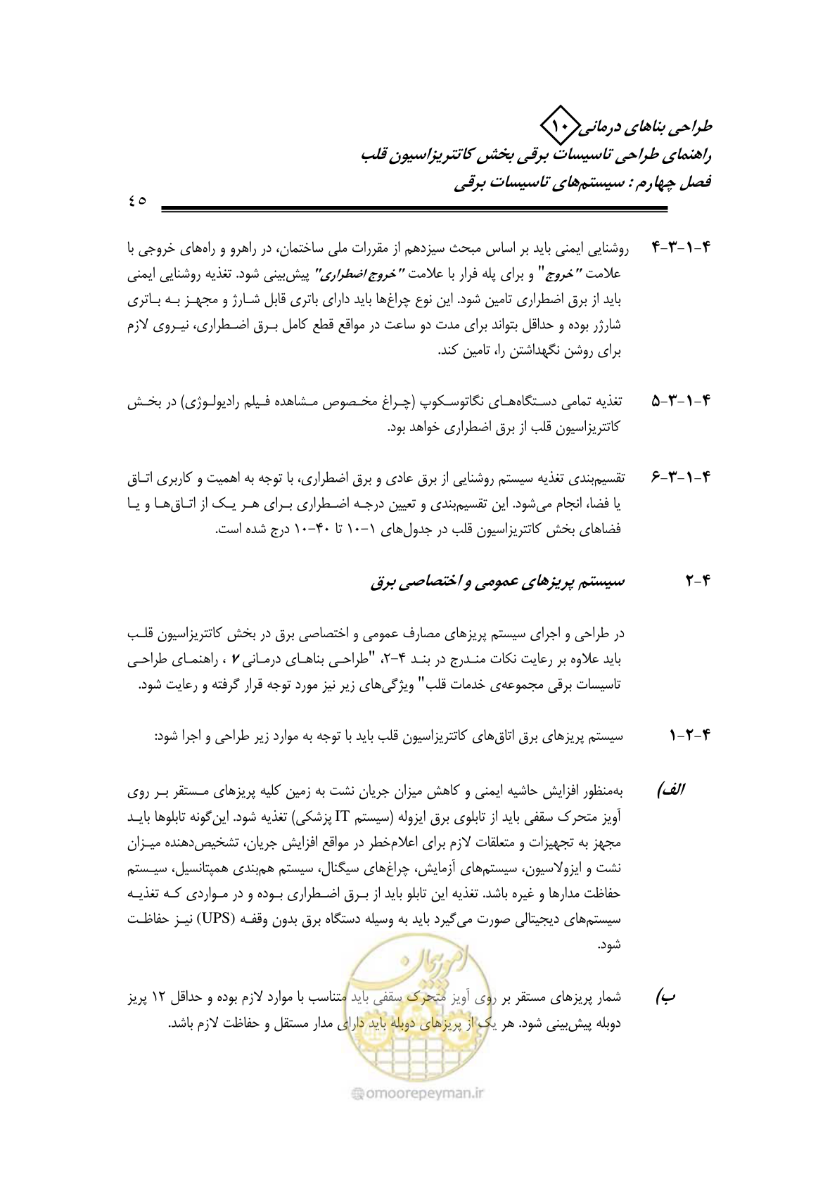 صفحه 41 از 115