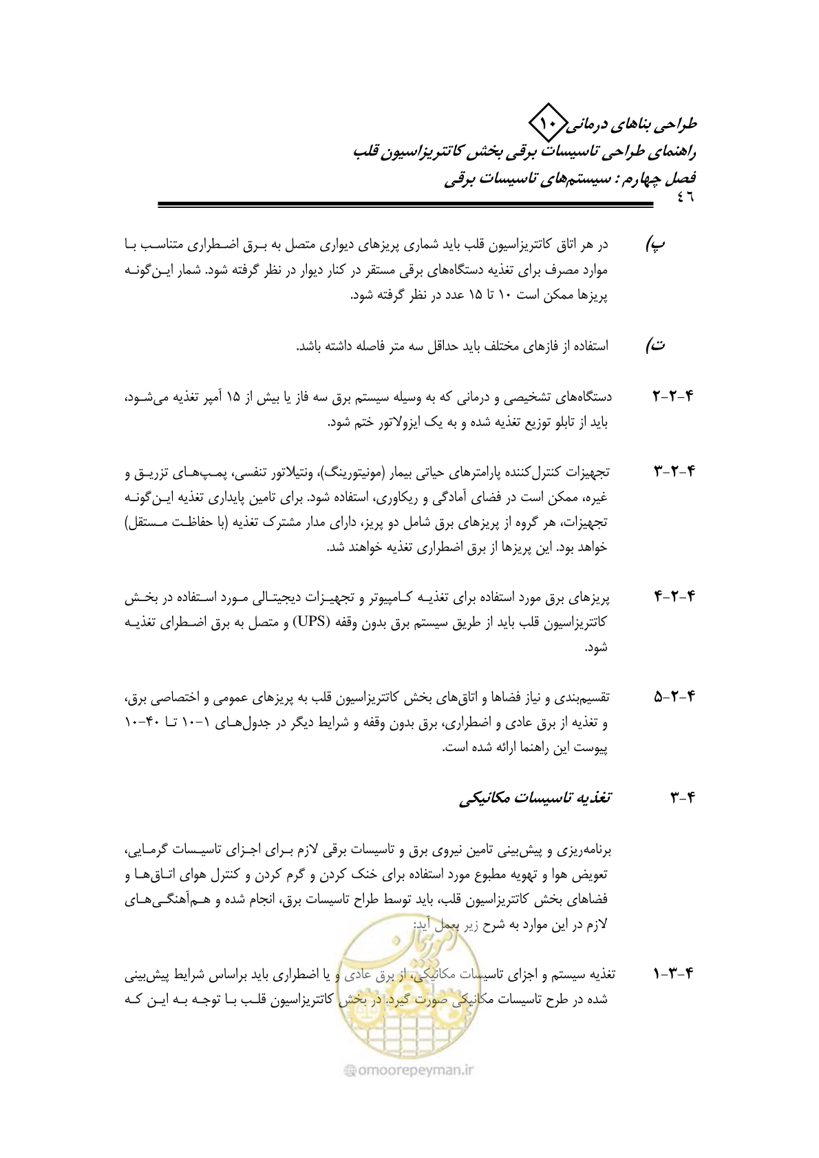 صفحه 42 از 115