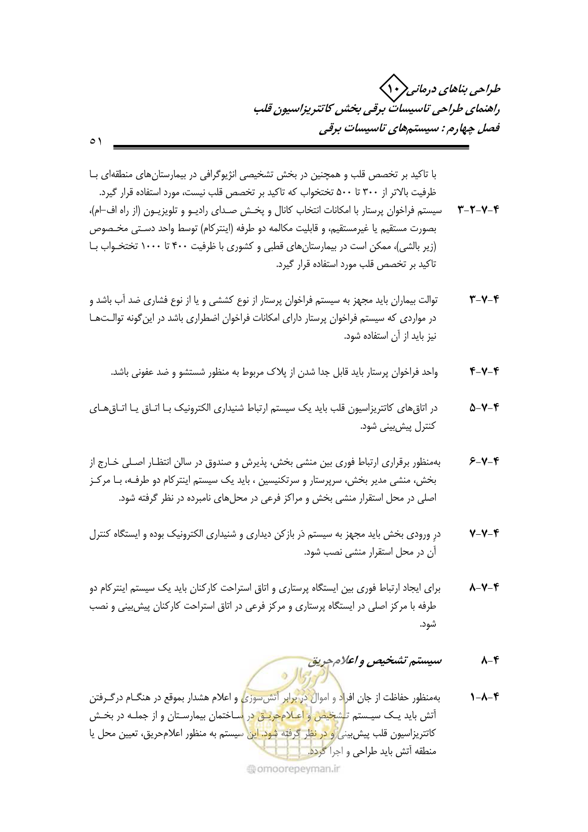 صفحه 47 از 115