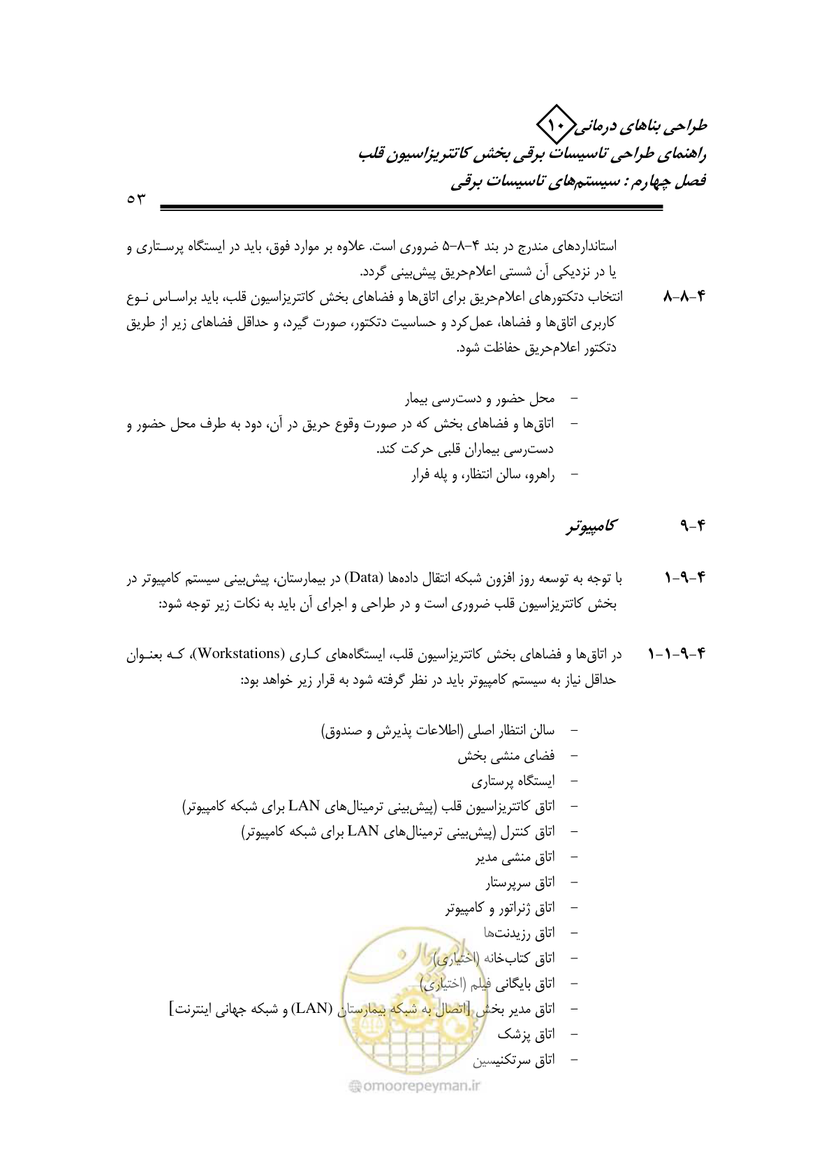 صفحه 49 از 115