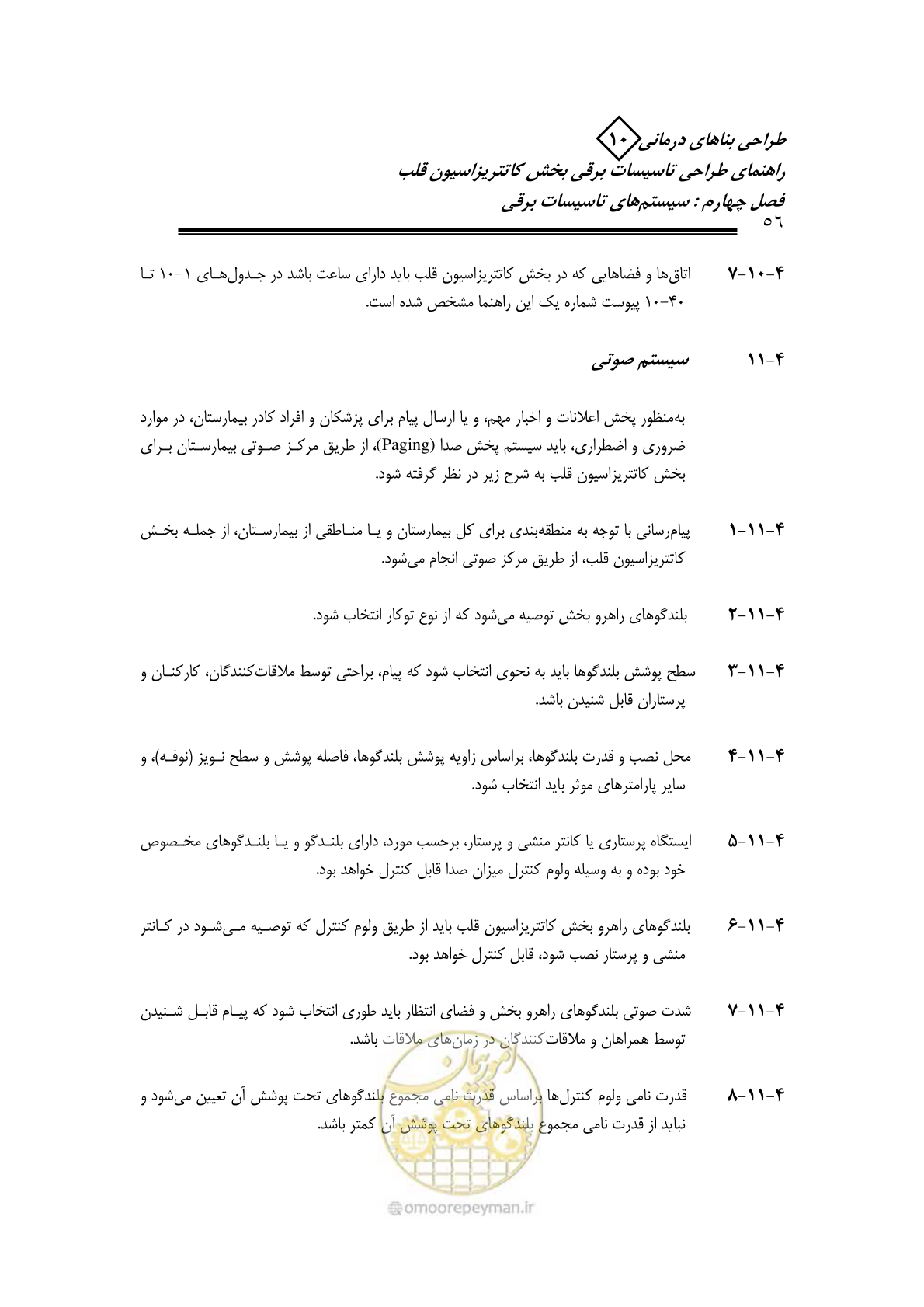 صفحه 52 از 115