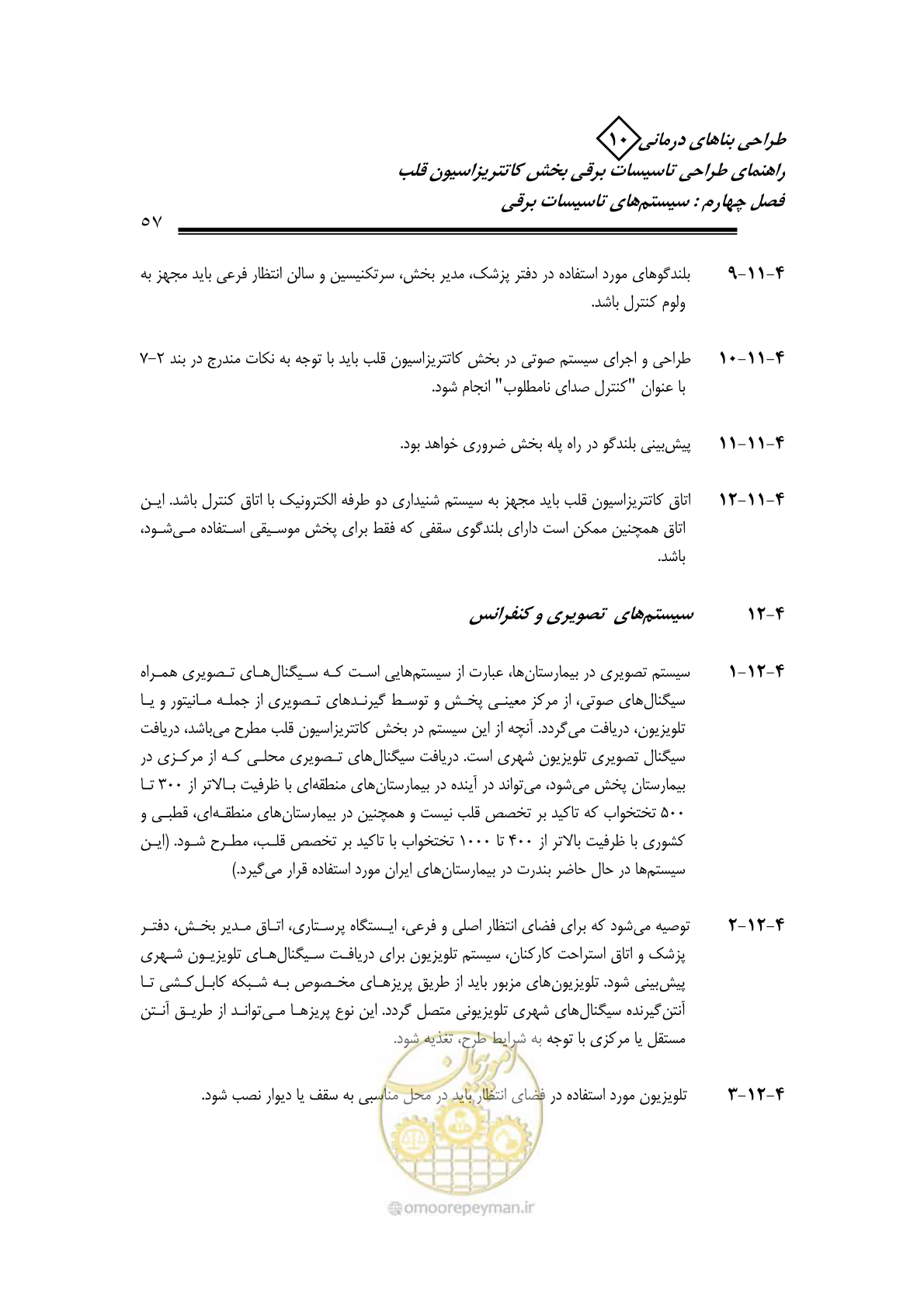 صفحه 53 از 115