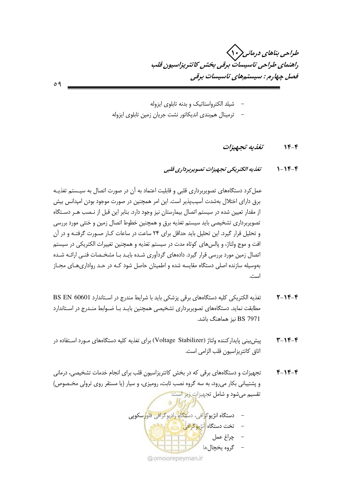 صفحه 55 از 115