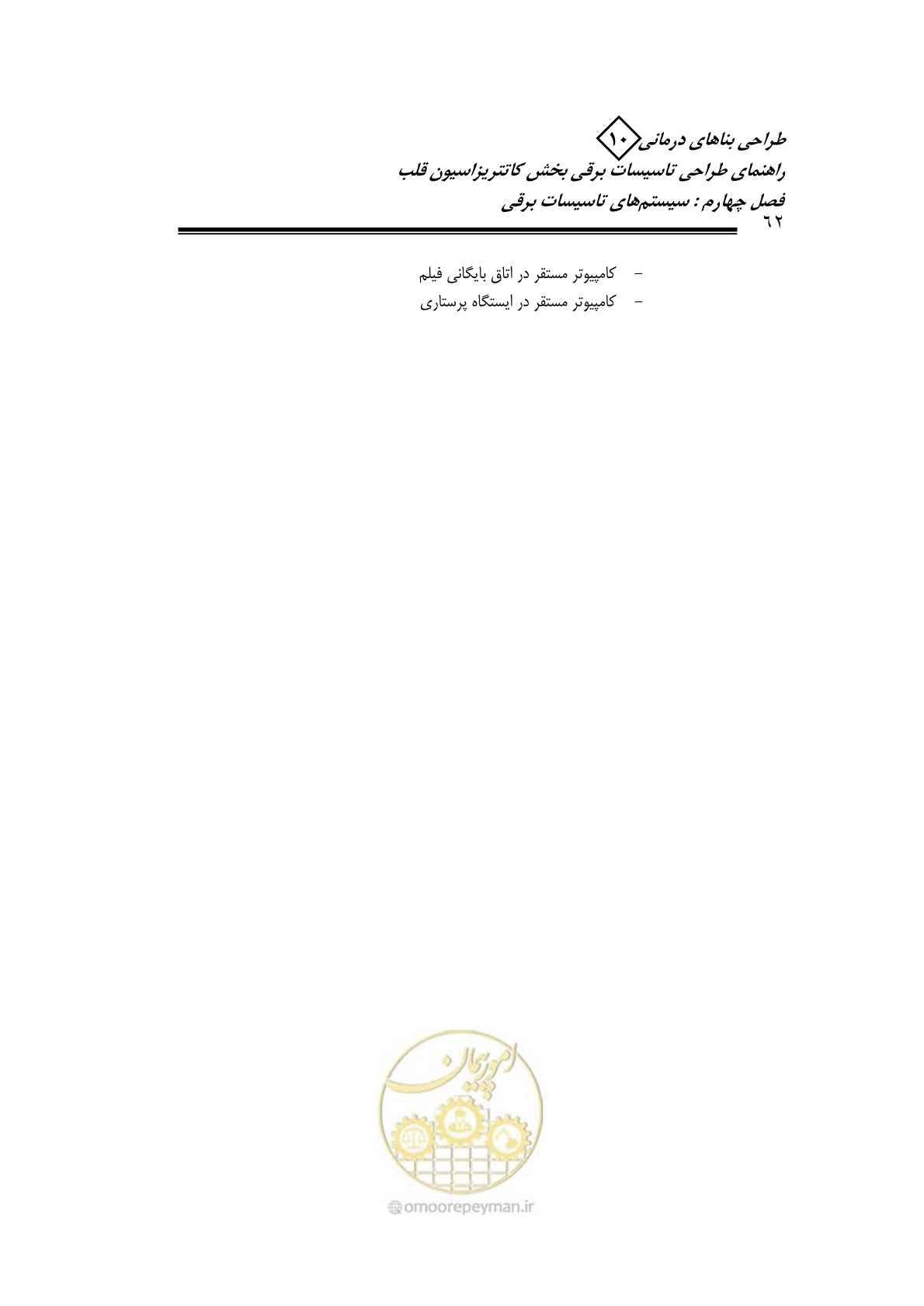 صفحه 58 از 115