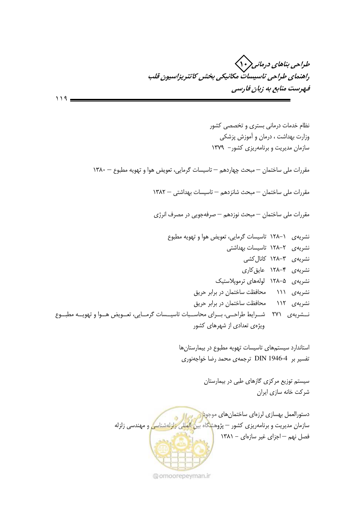 صفحه 116 از 129