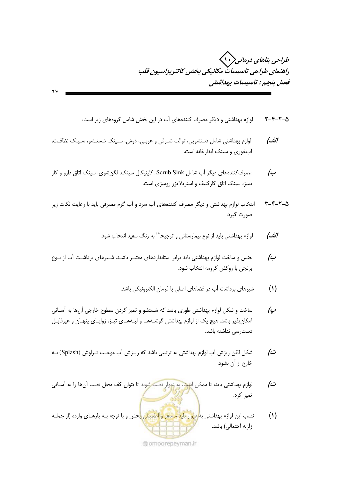 صفحه 64 از 129