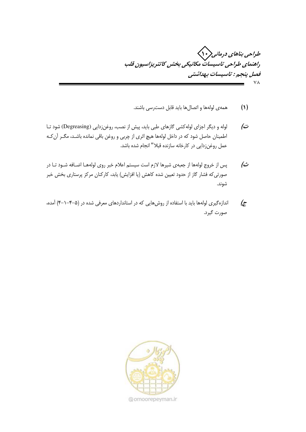صفحه 75 از 129