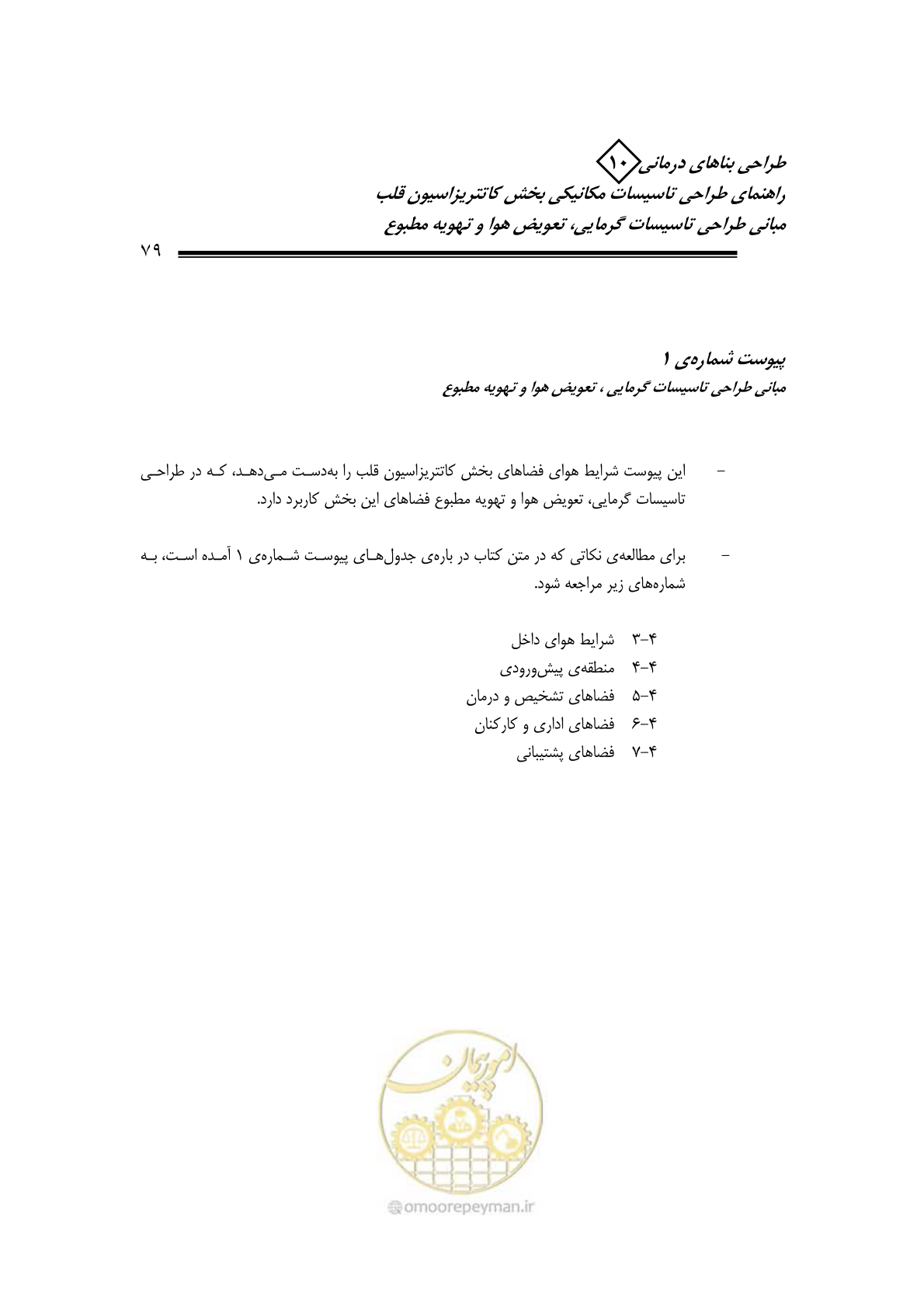 صفحه 76 از 129