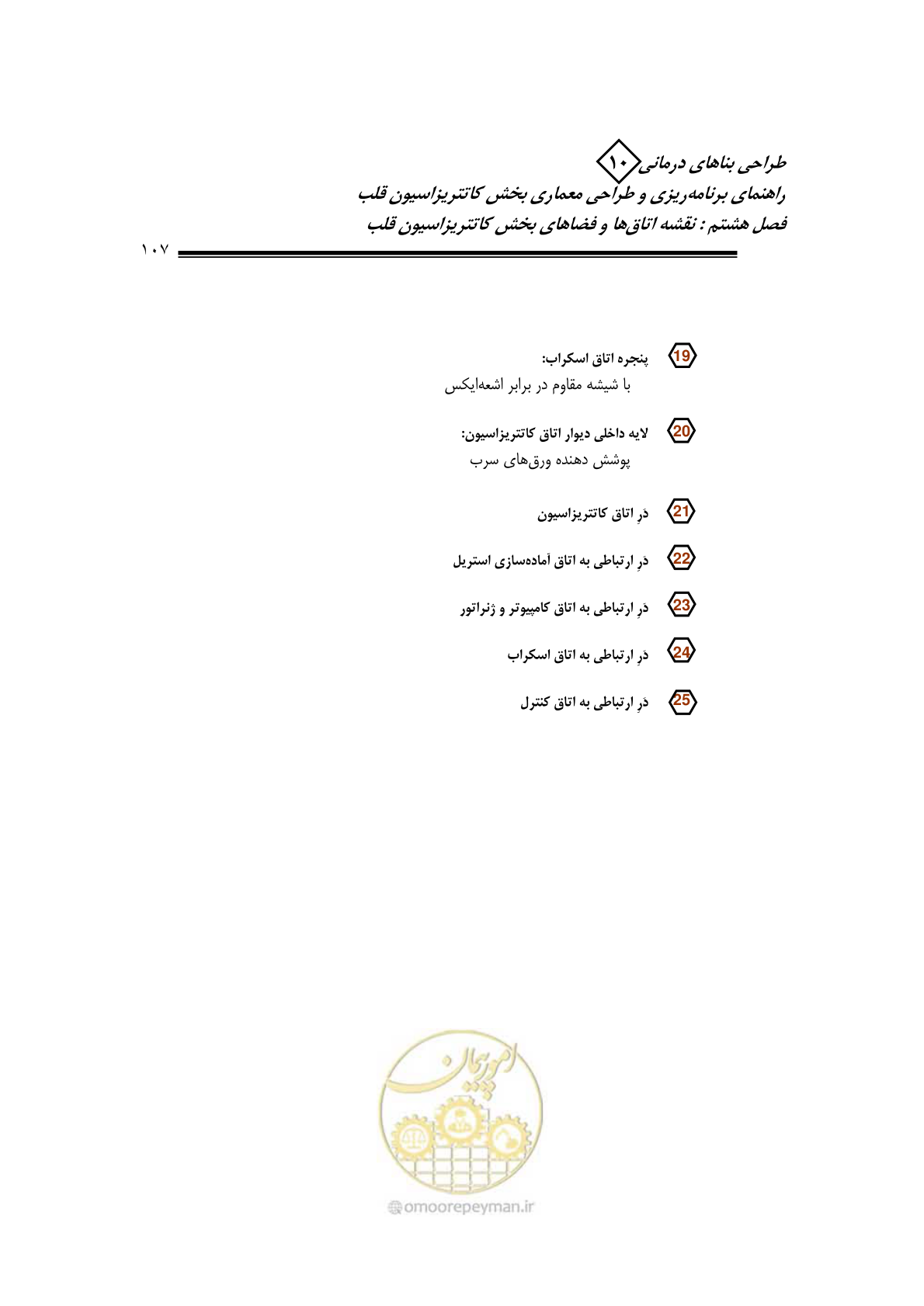 صفحه 104 از 243