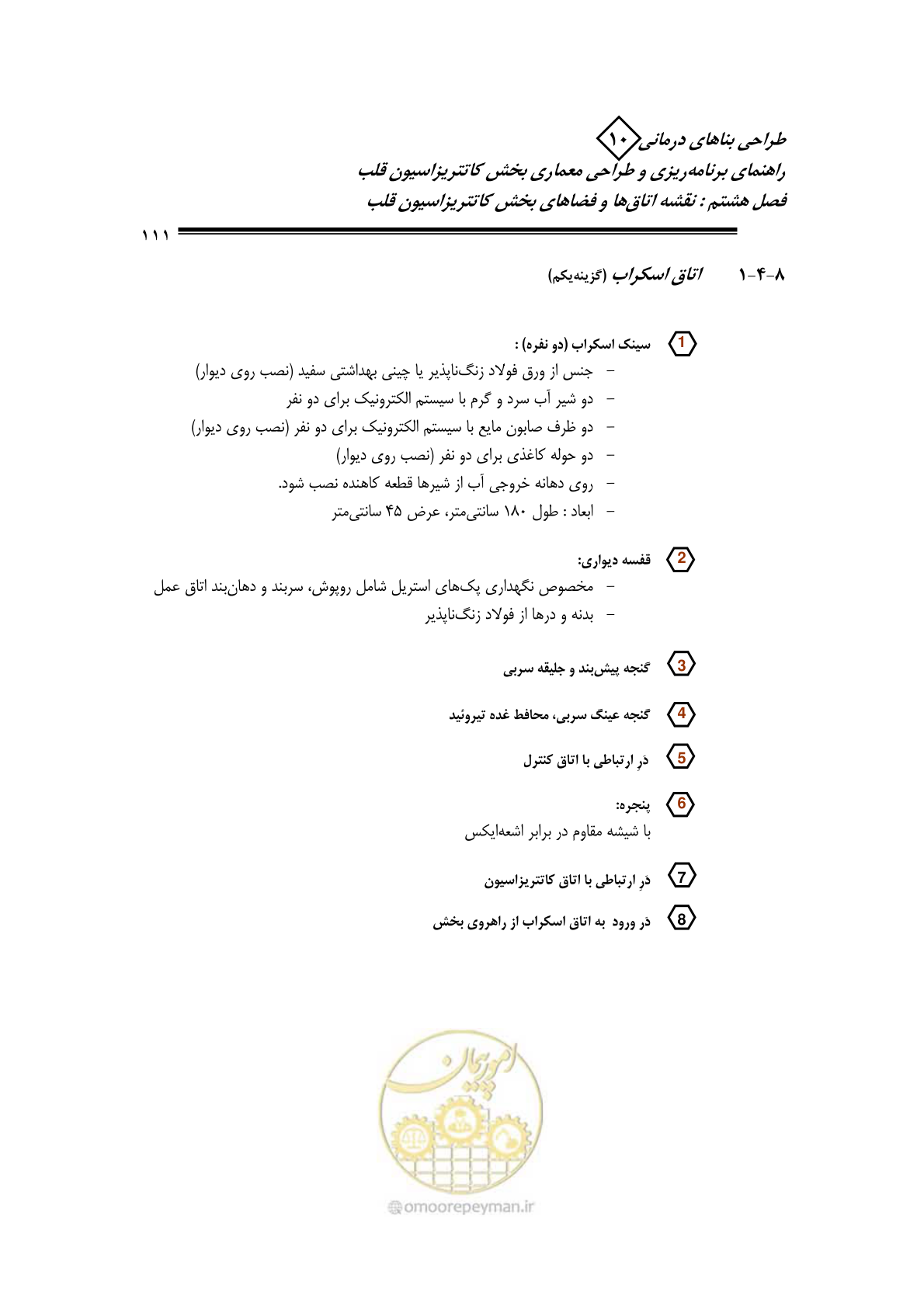 صفحه 108 از 243