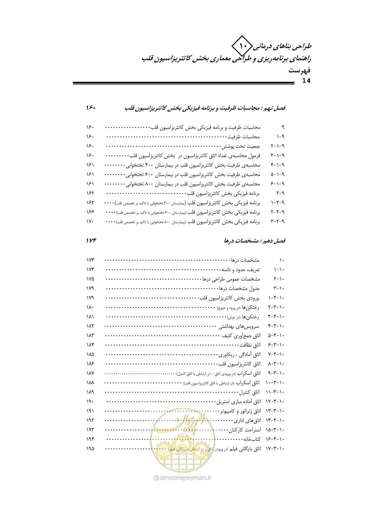صفحه 11 از 243