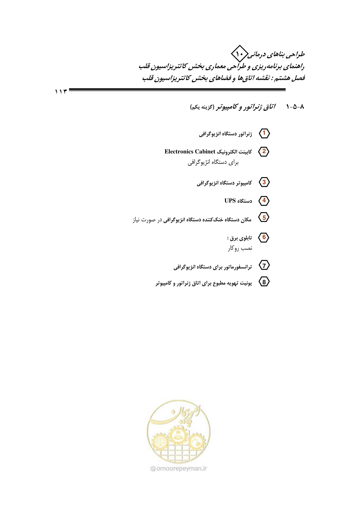 صفحه 110 از 243