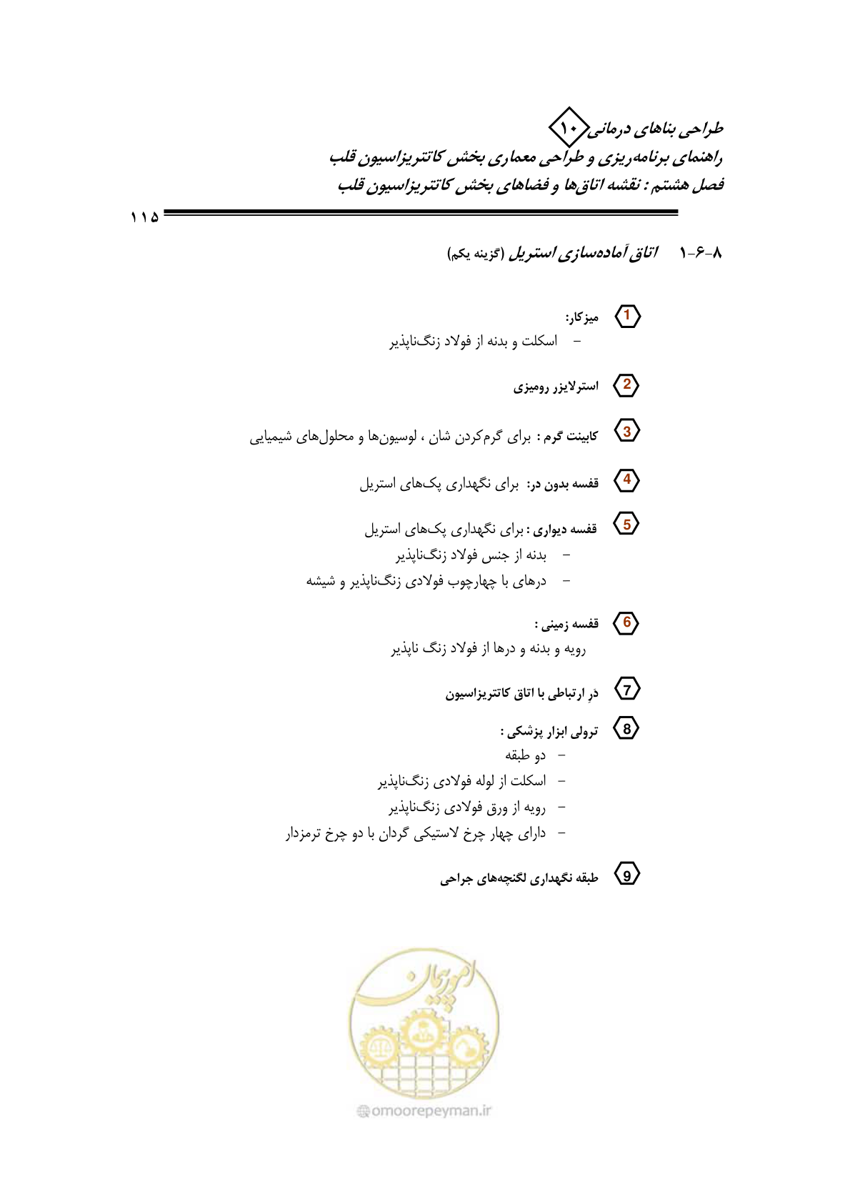 صفحه 112 از 243