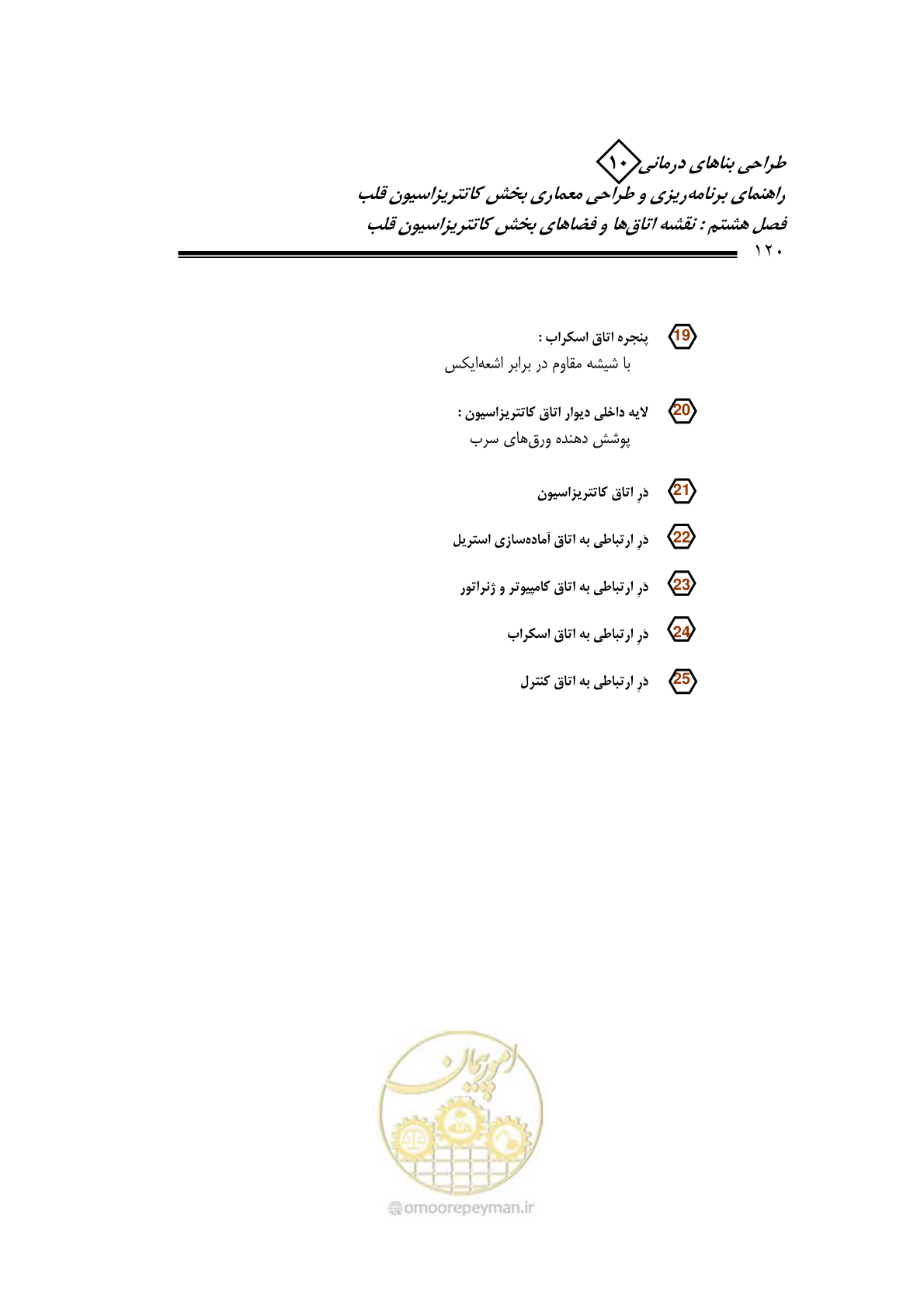 صفحه 117 از 243