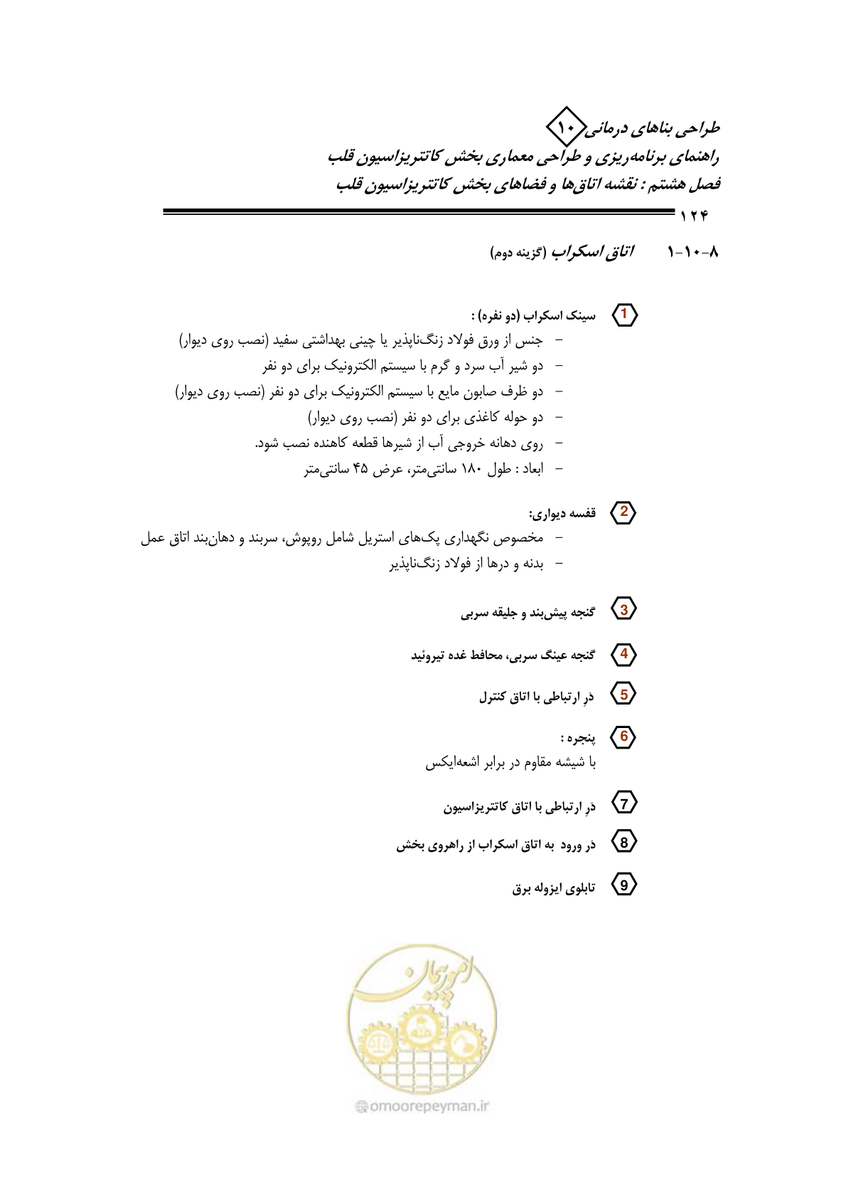 صفحه 121 از 243