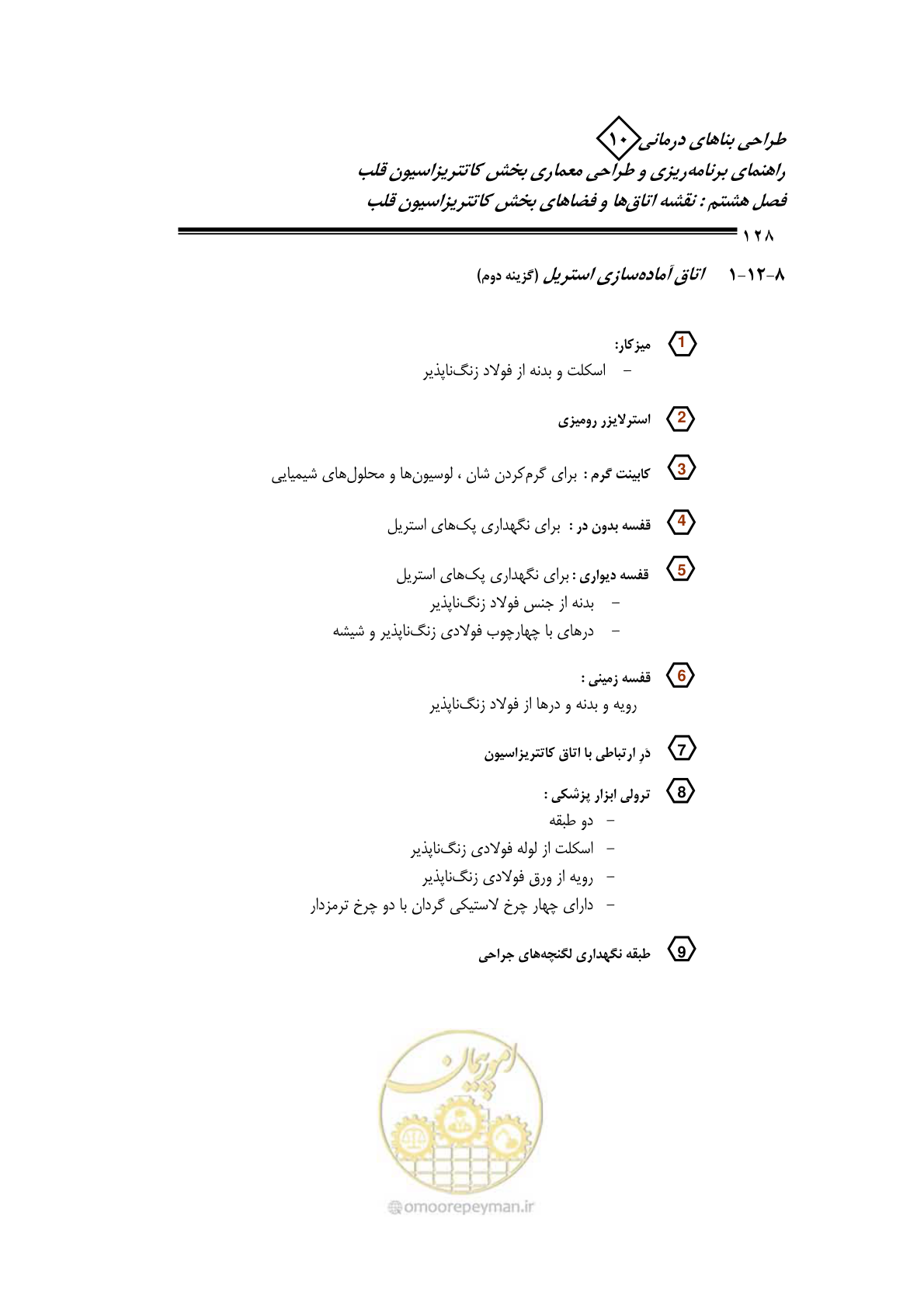صفحه 125 از 243