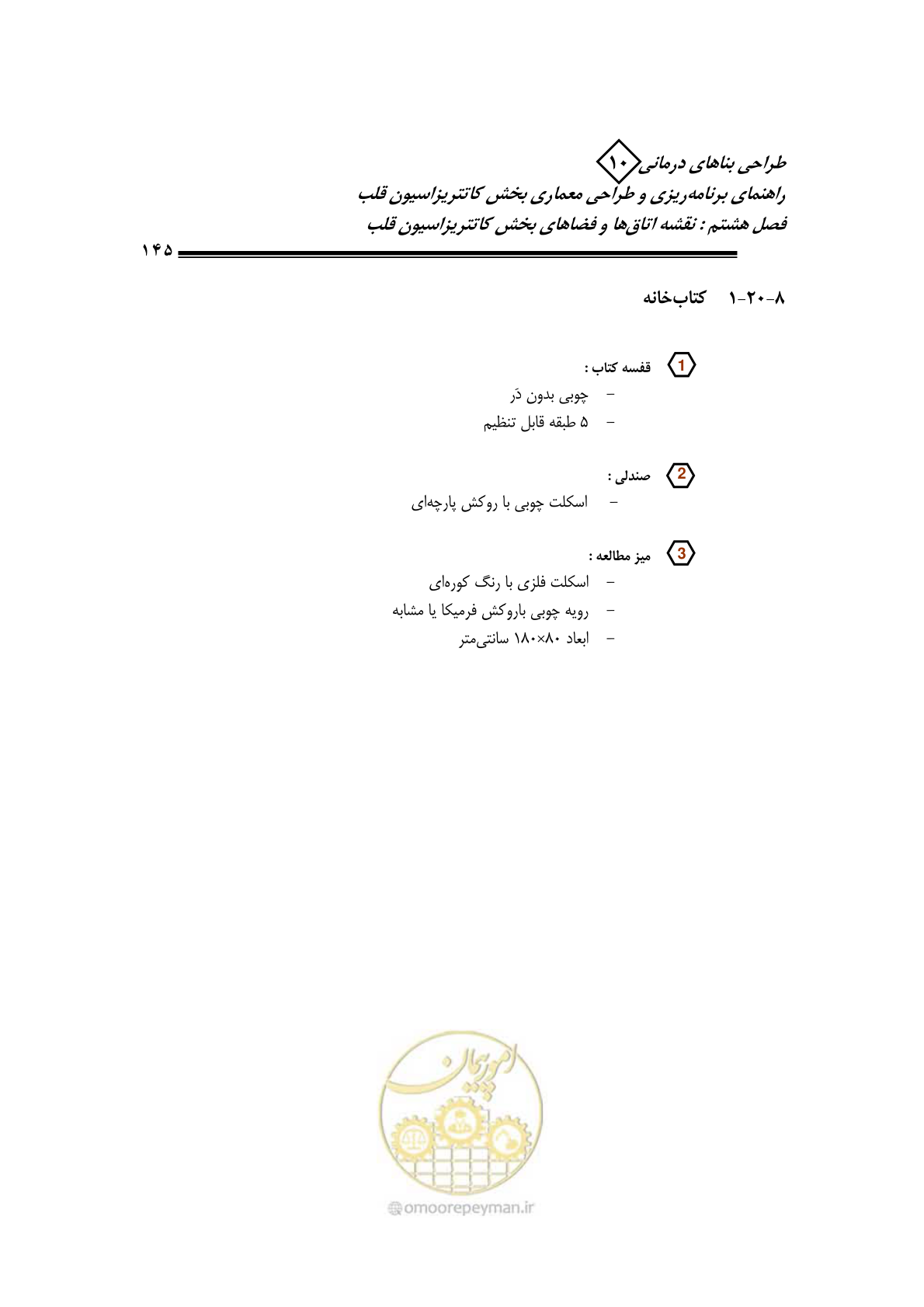 صفحه 142 از 243