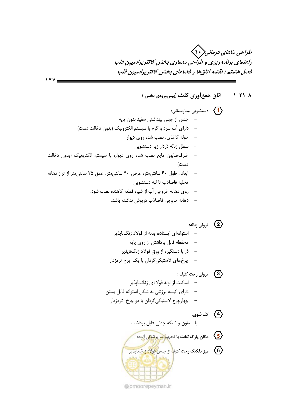 صفحه 144 از 243