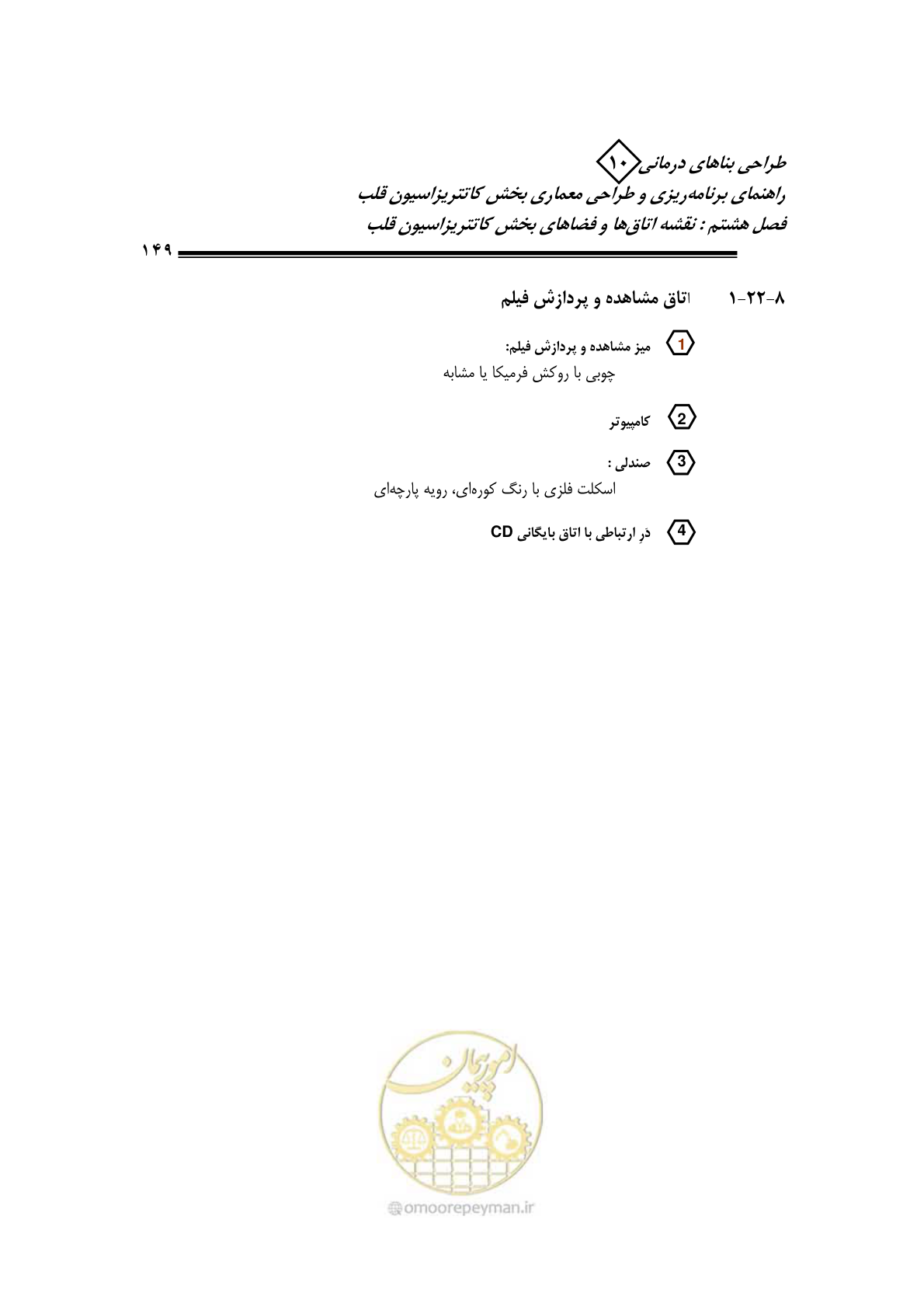 صفحه 146 از 243