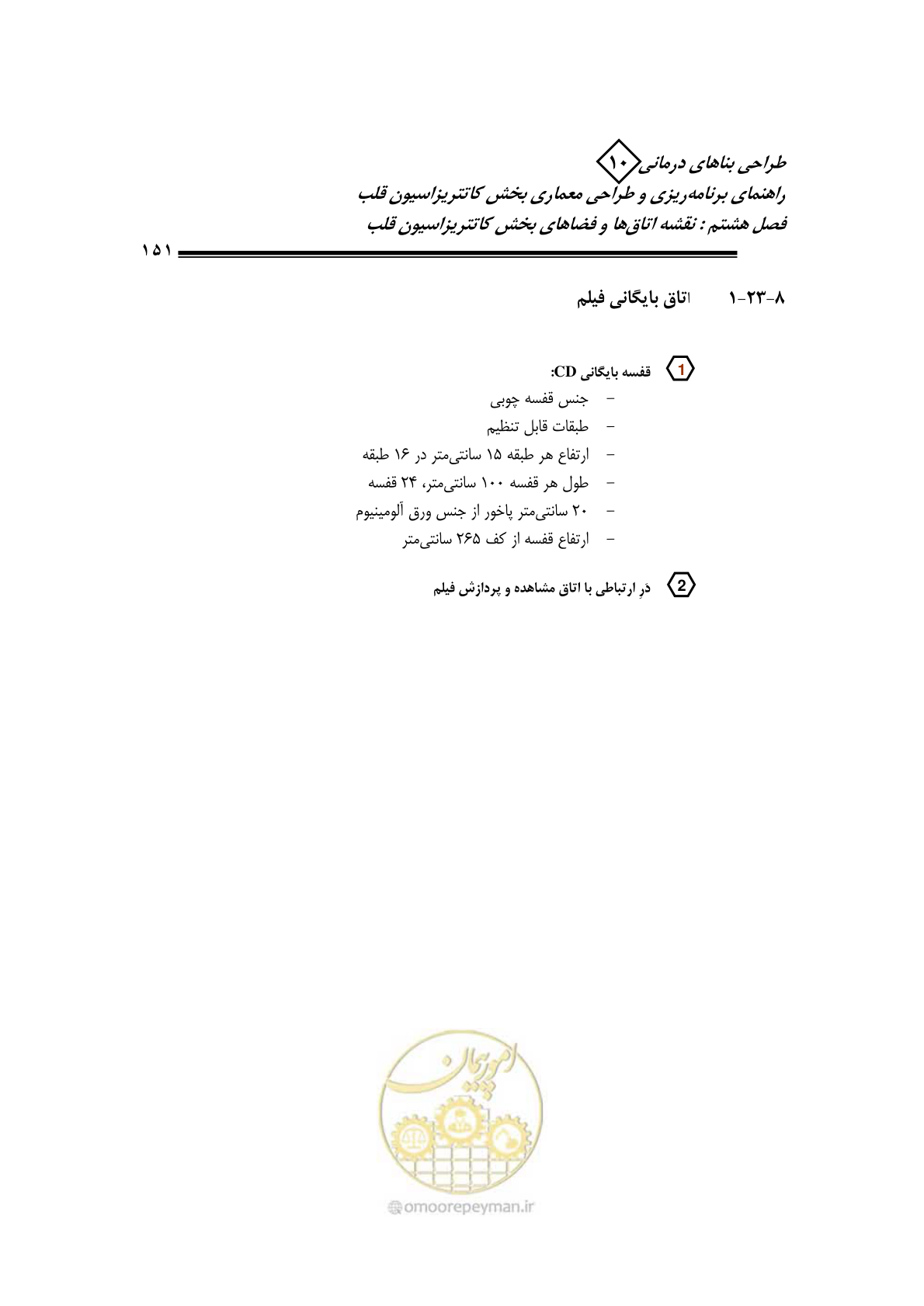صفحه 148 از 243