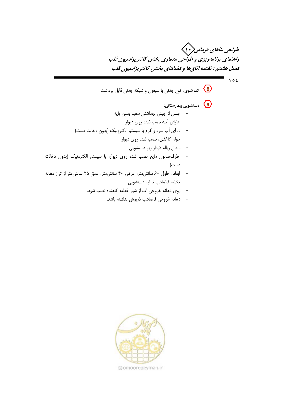 صفحه 151 از 243