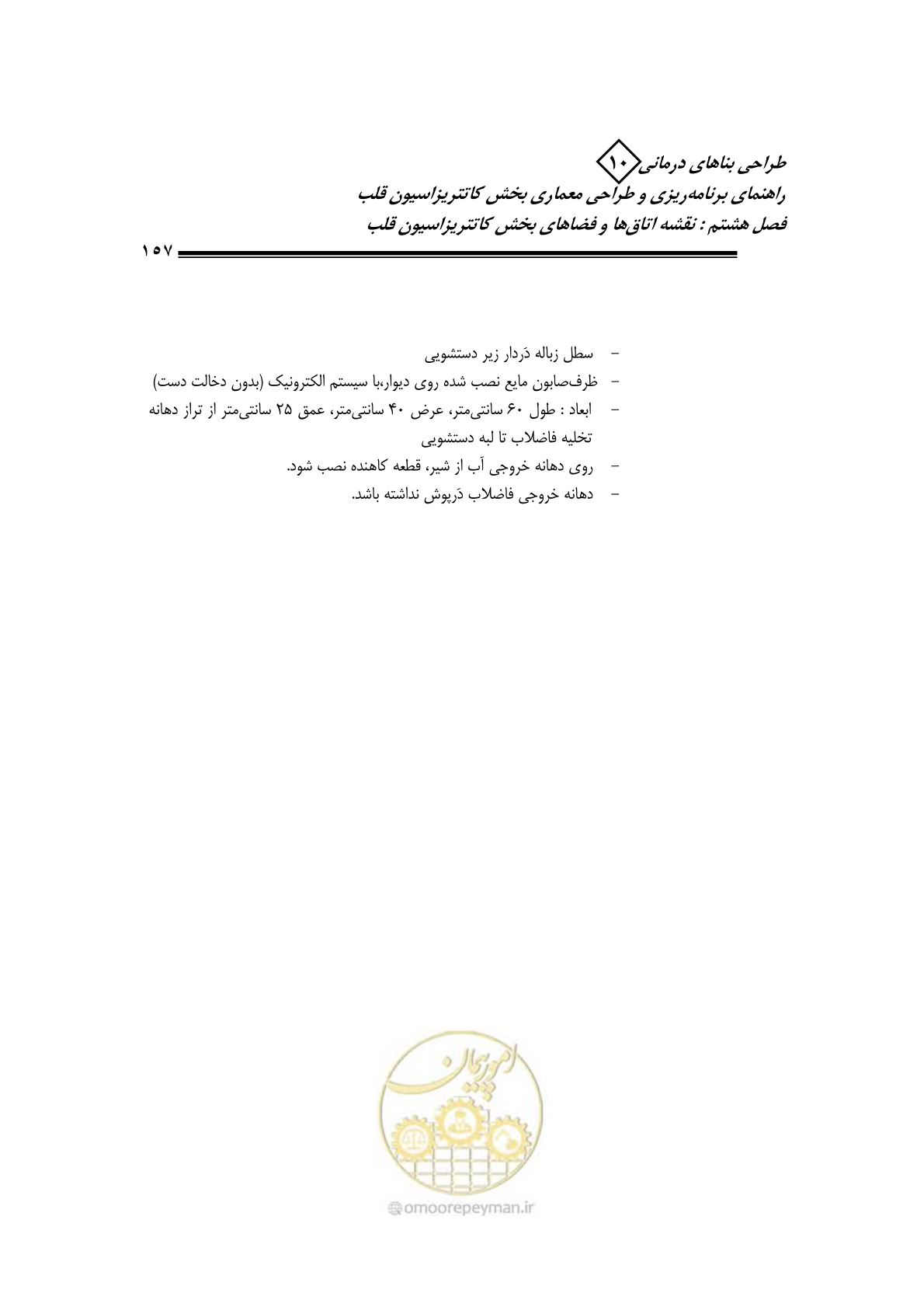صفحه 154 از 243