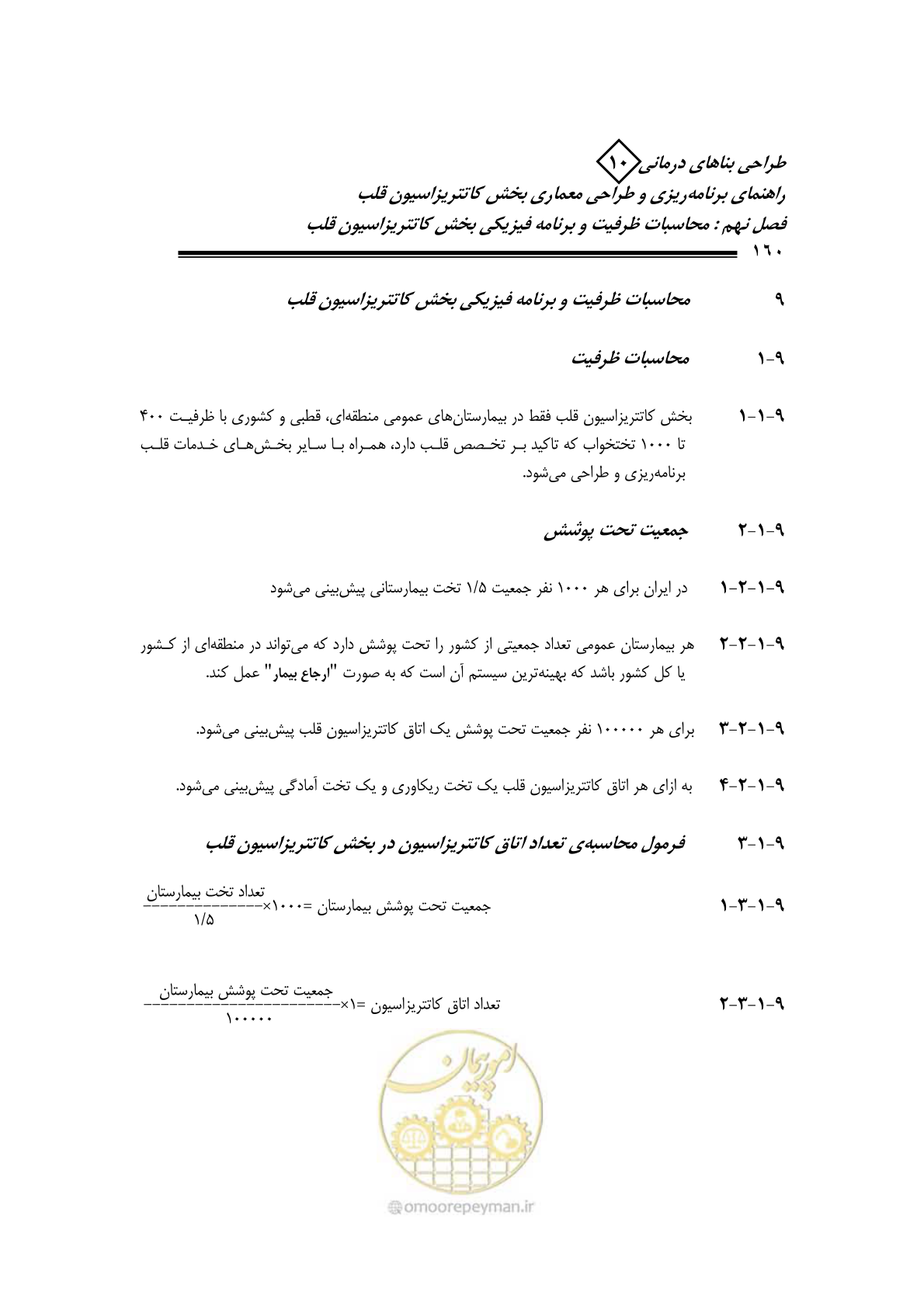 صفحه 157 از 243