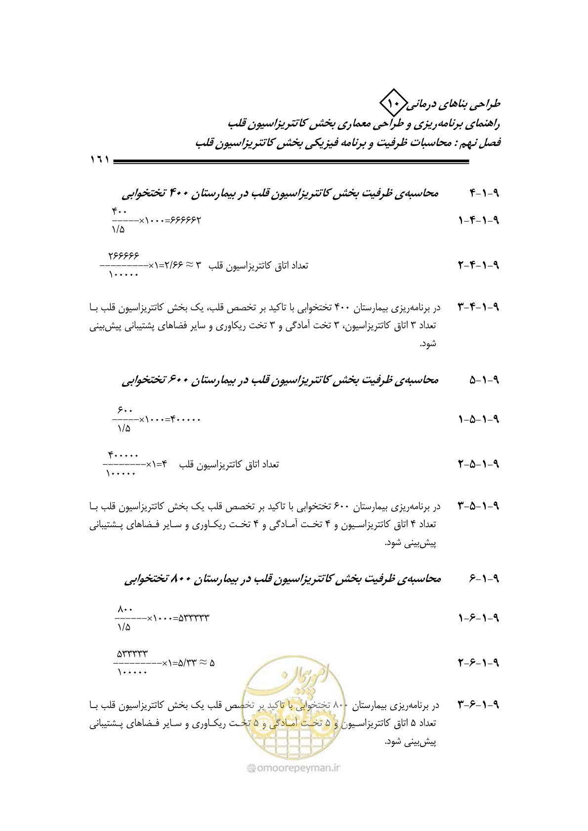 صفحه 158 از 243