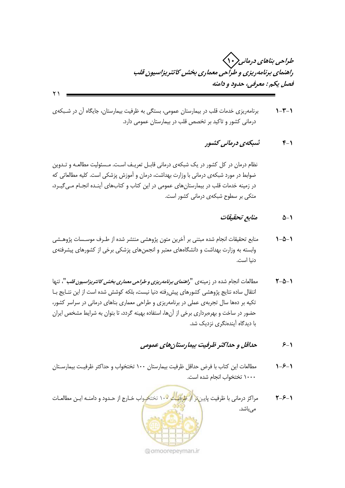 صفحه 17 از 243