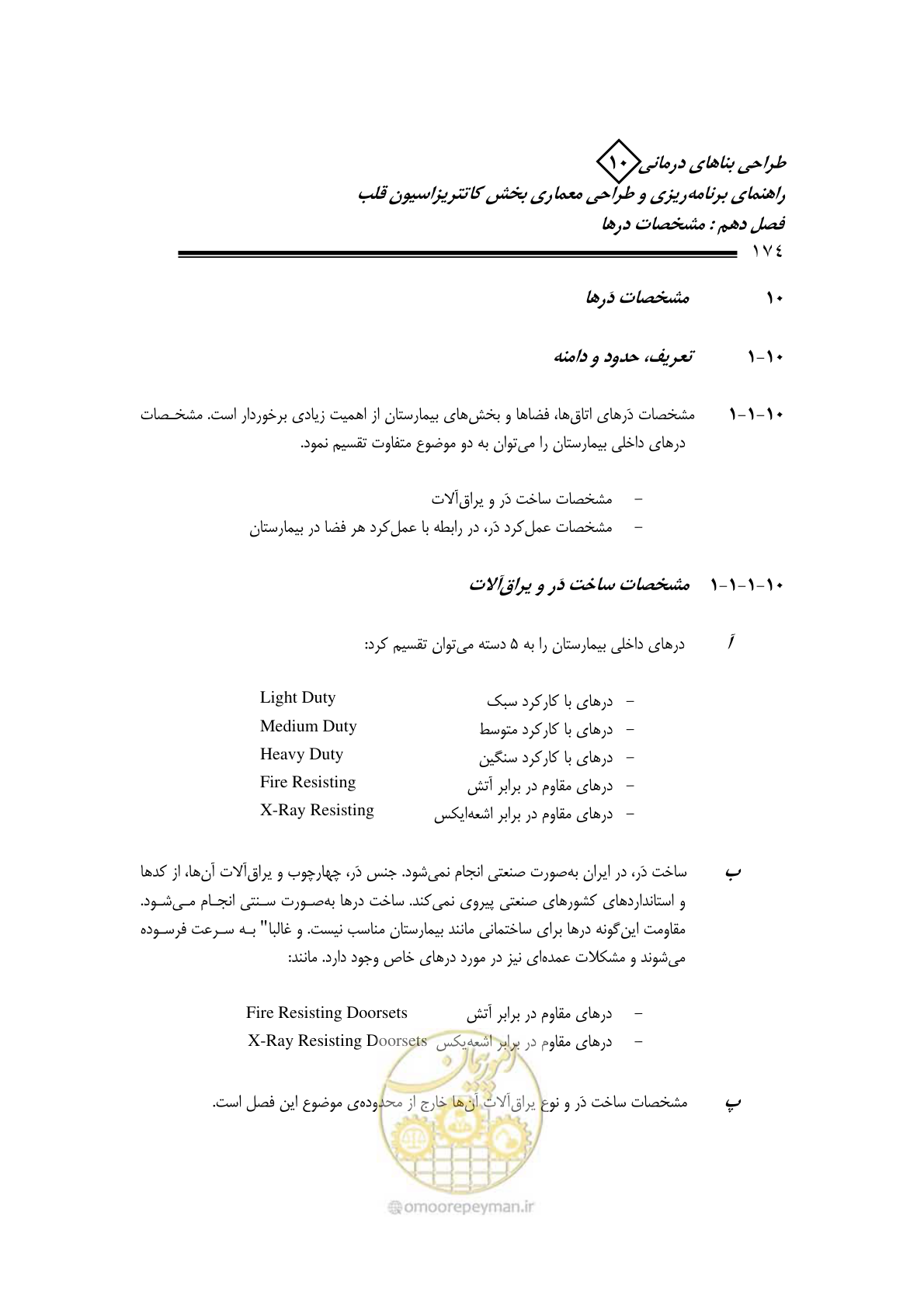 صفحه 171 از 243