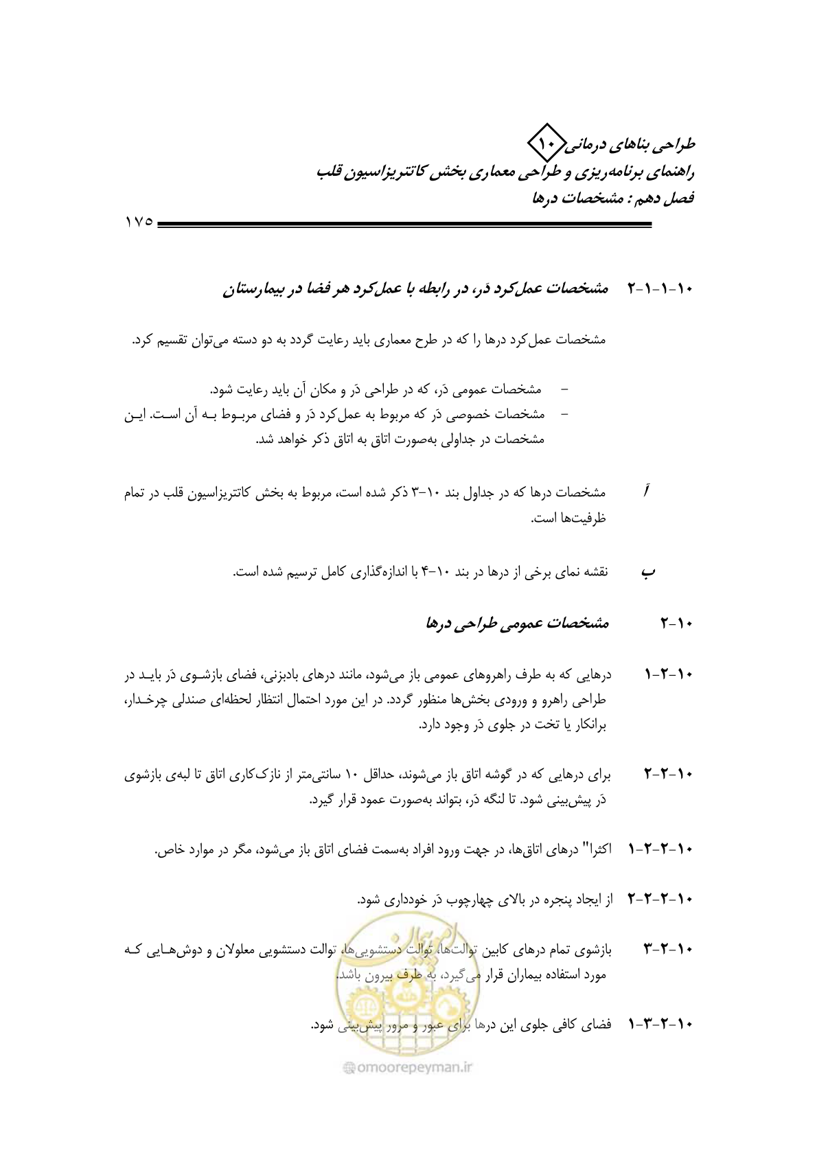 صفحه 172 از 243