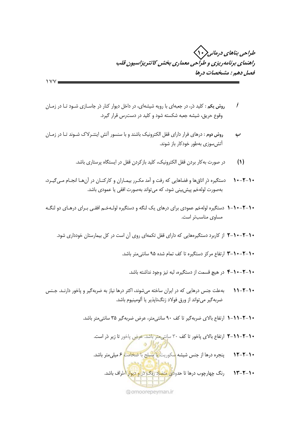 صفحه 174 از 243