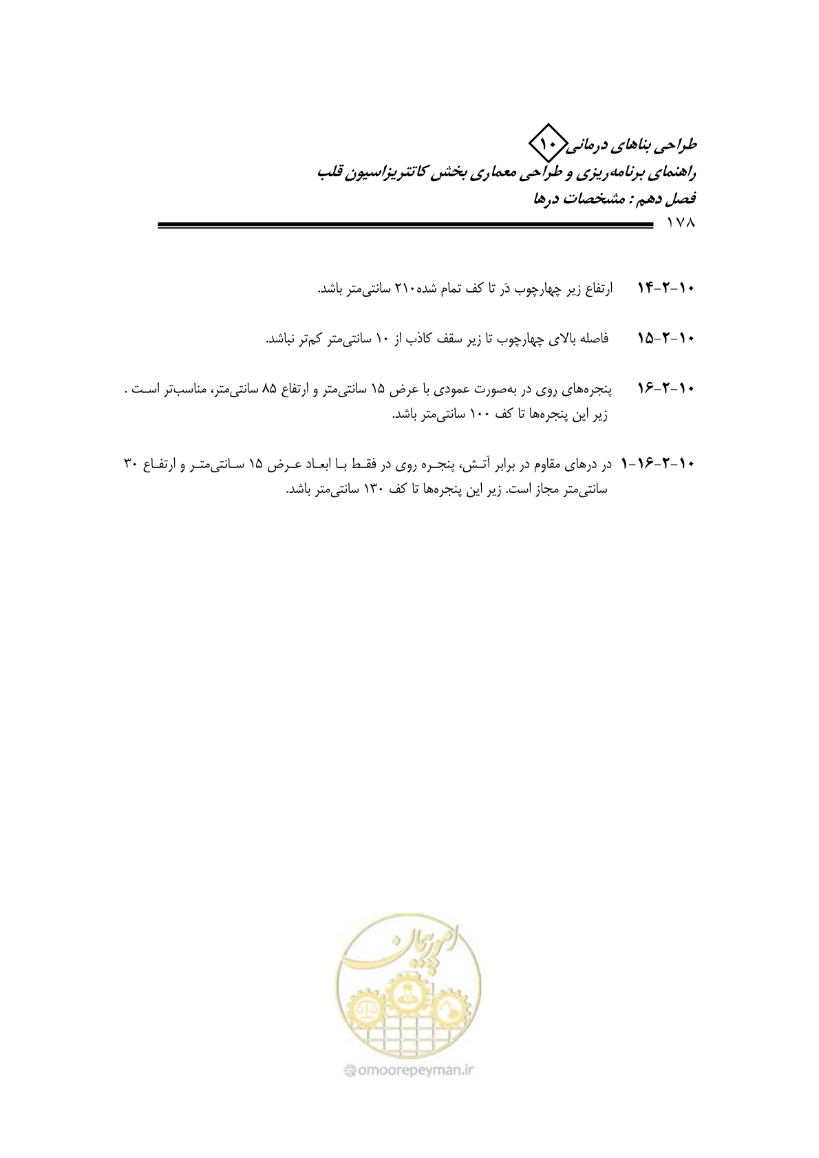 صفحه 175 از 243