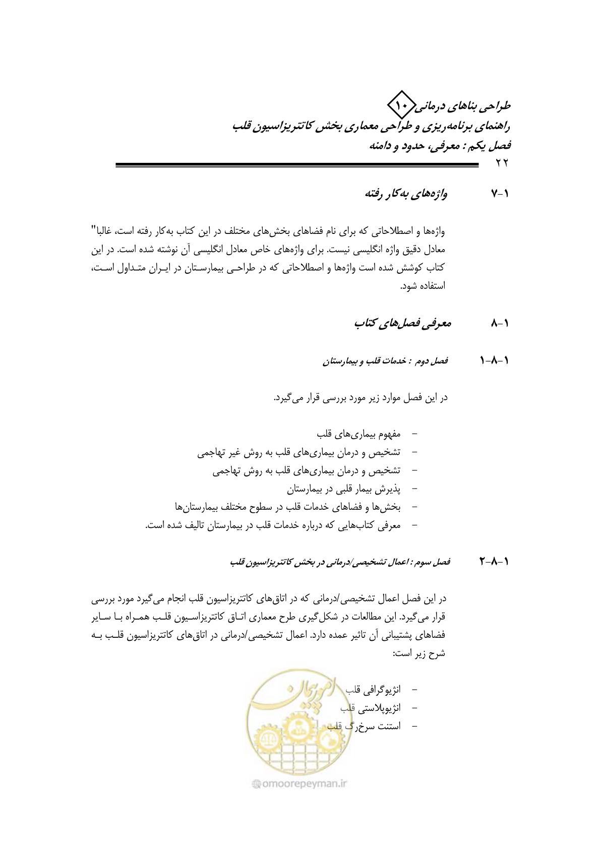 صفحه 18 از 243