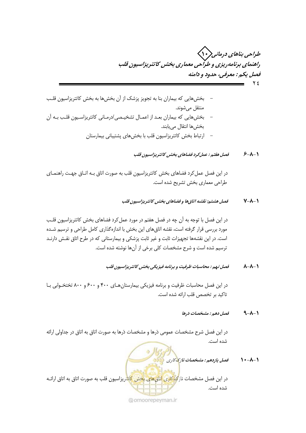 صفحه 20 از 243