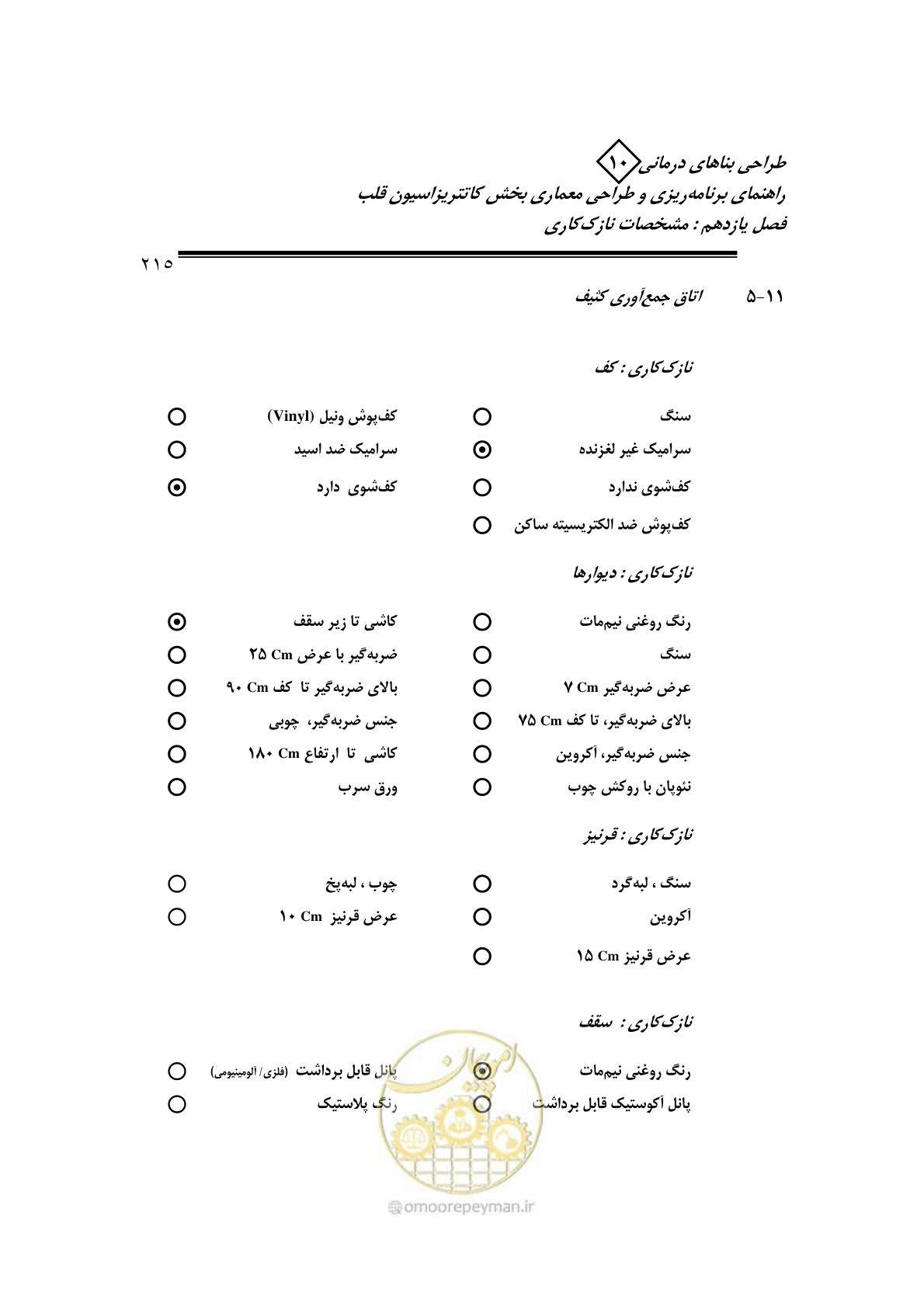 صفحه 207 از 243