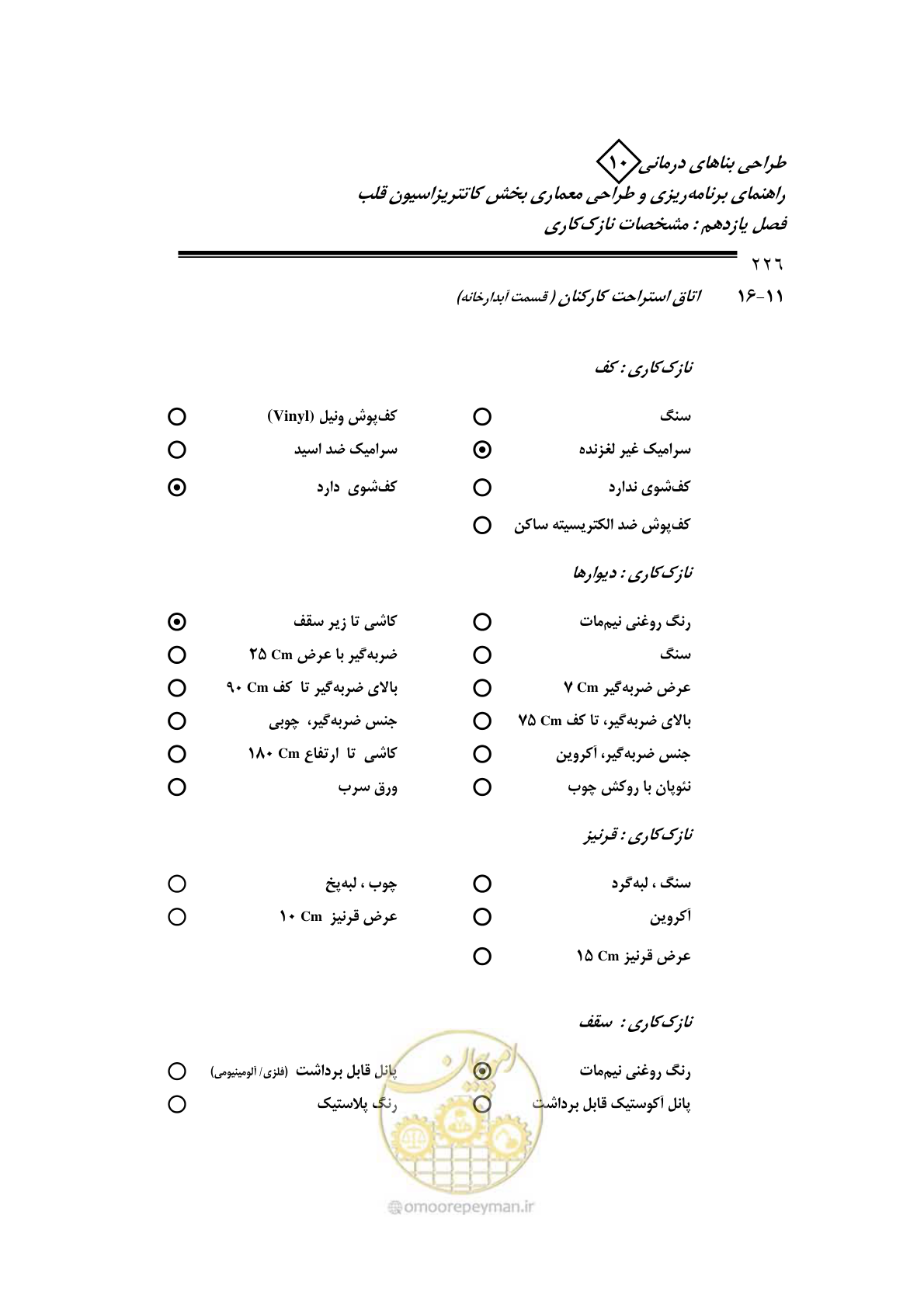 صفحه 218 از 243