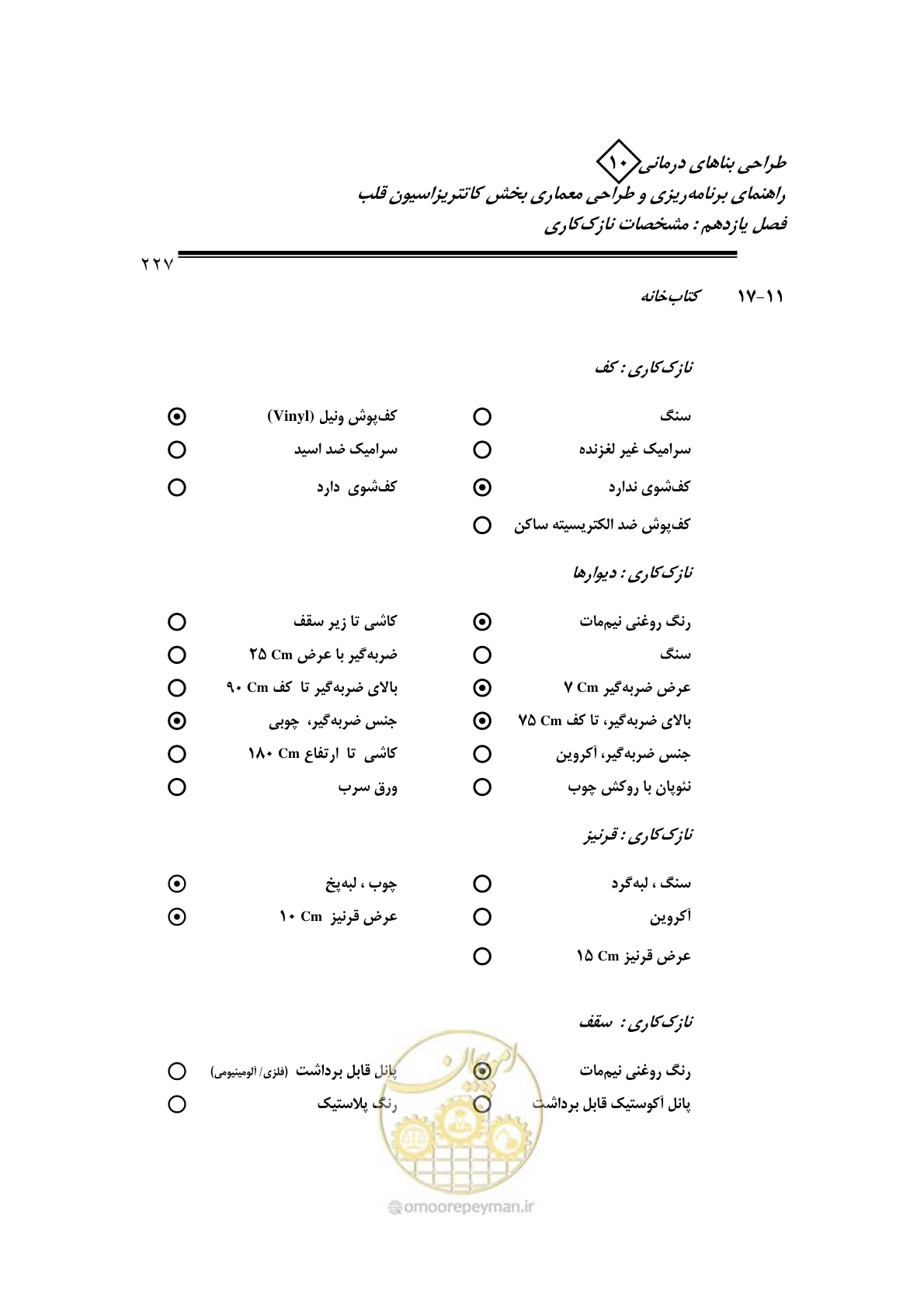 صفحه 219 از 243