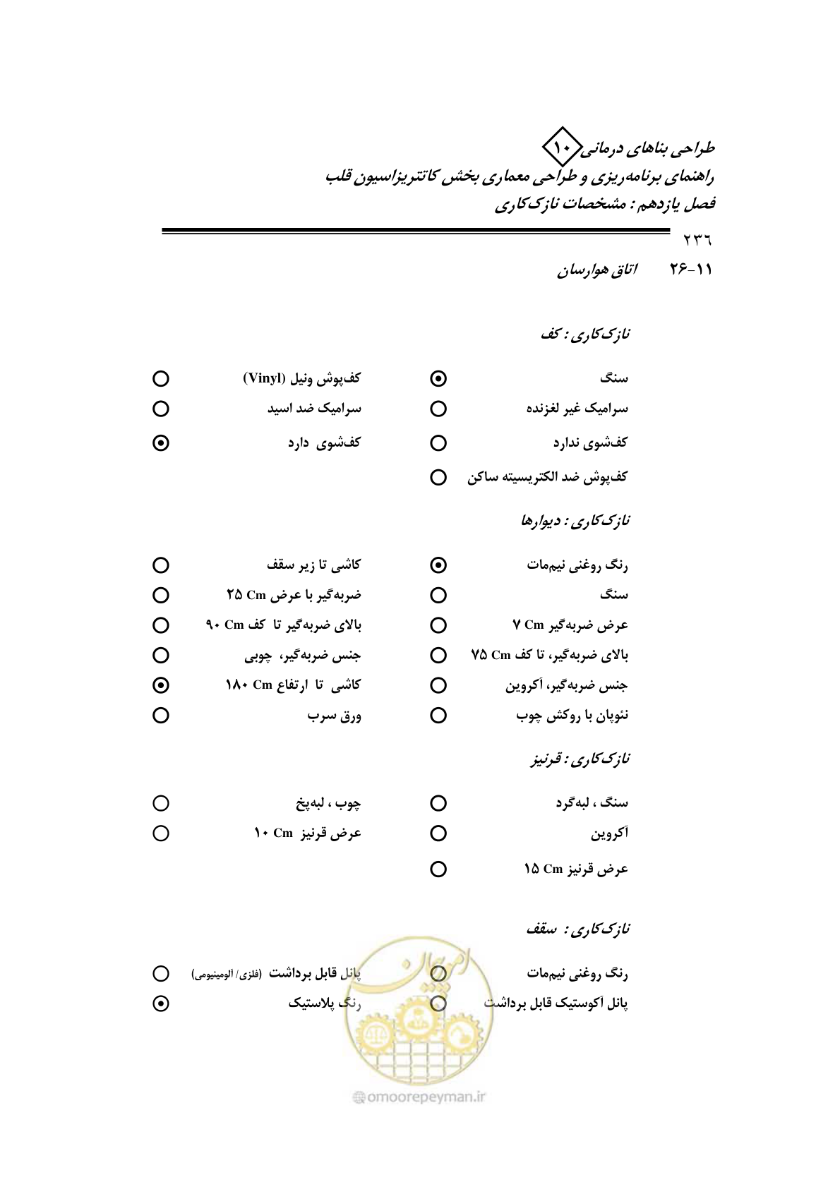 صفحه 228 از 243