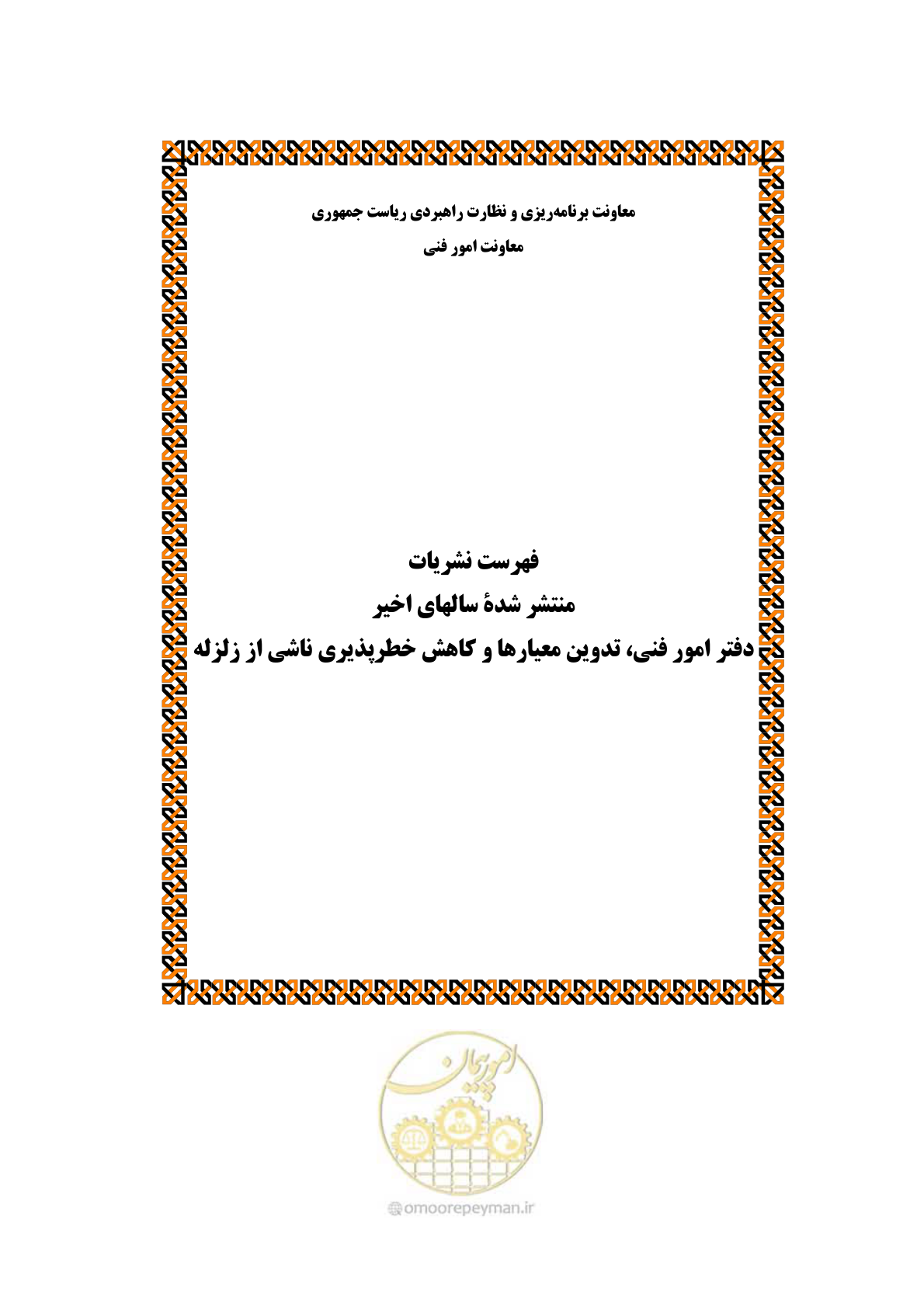 صفحه 234 از 243