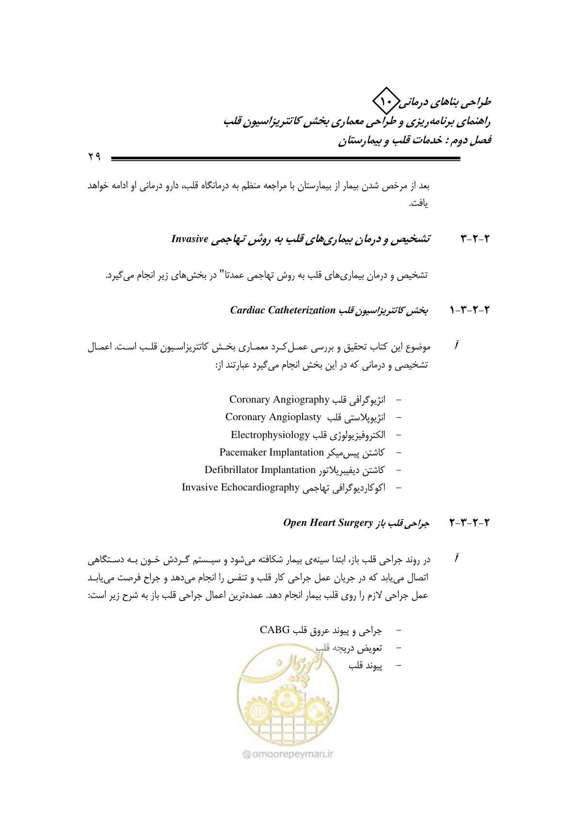 صفحه 25 از 243
