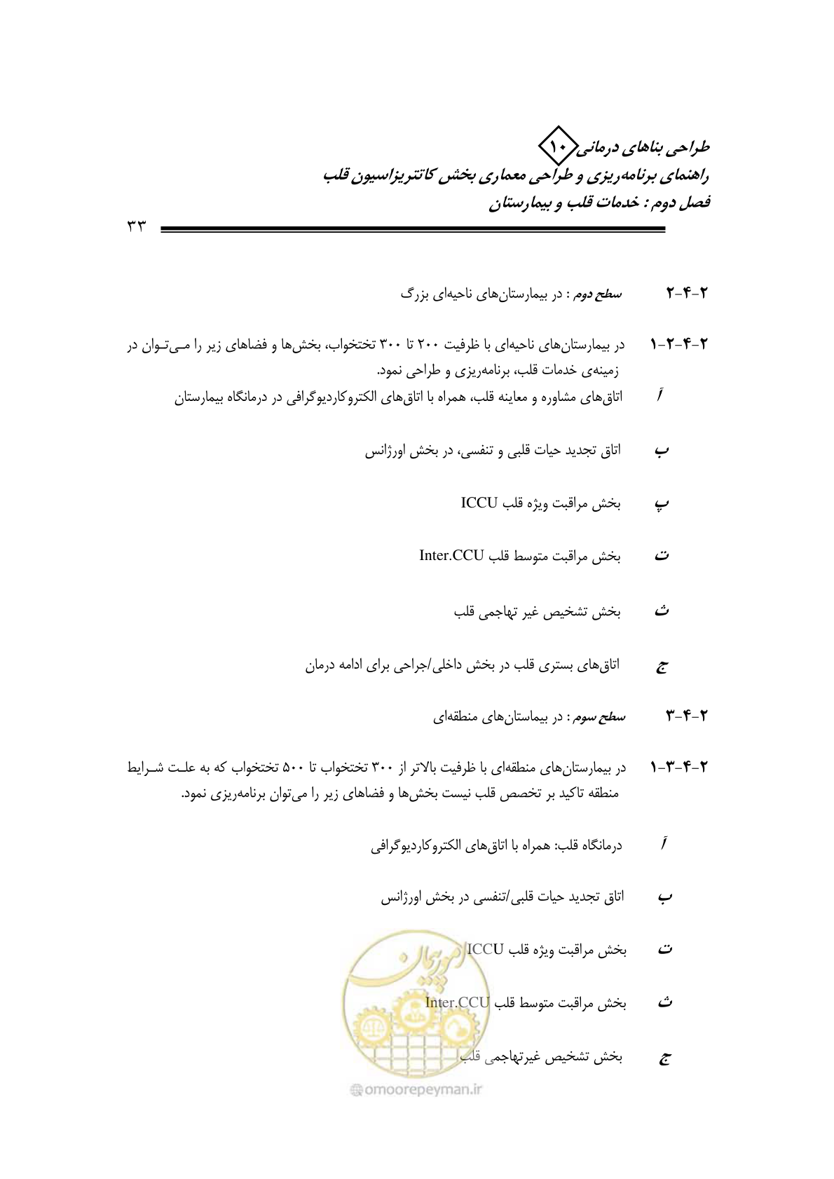 صفحه 29 از 243