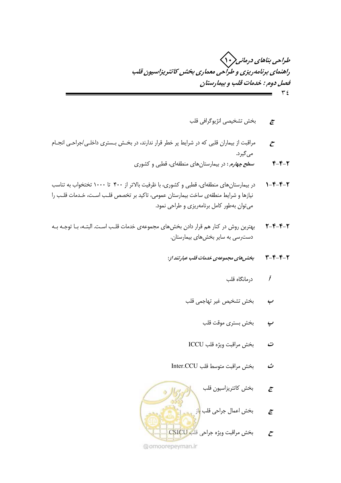 صفحه 30 از 243