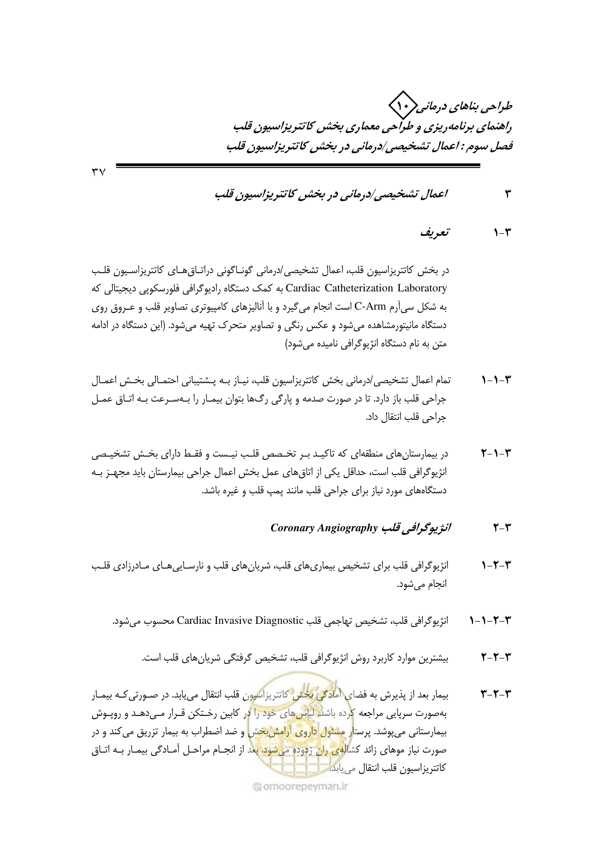 صفحه 34 از 243