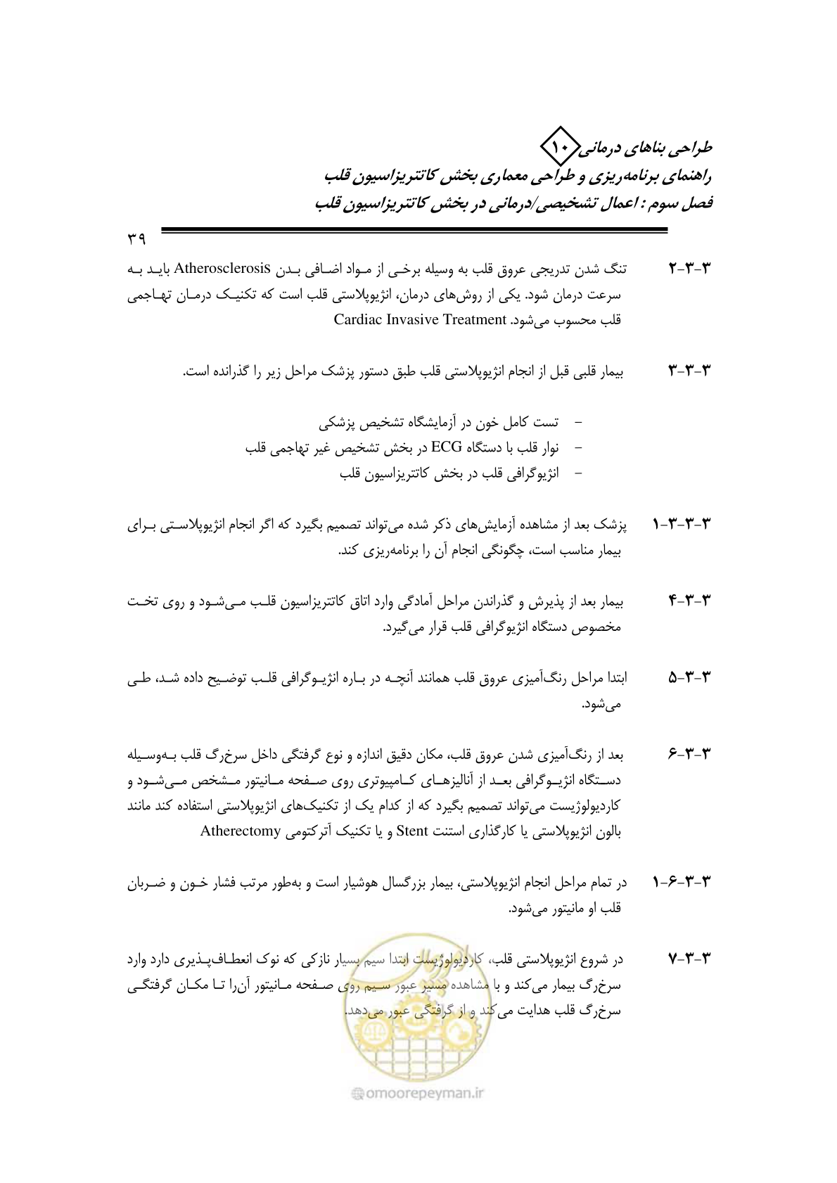 صفحه 36 از 243