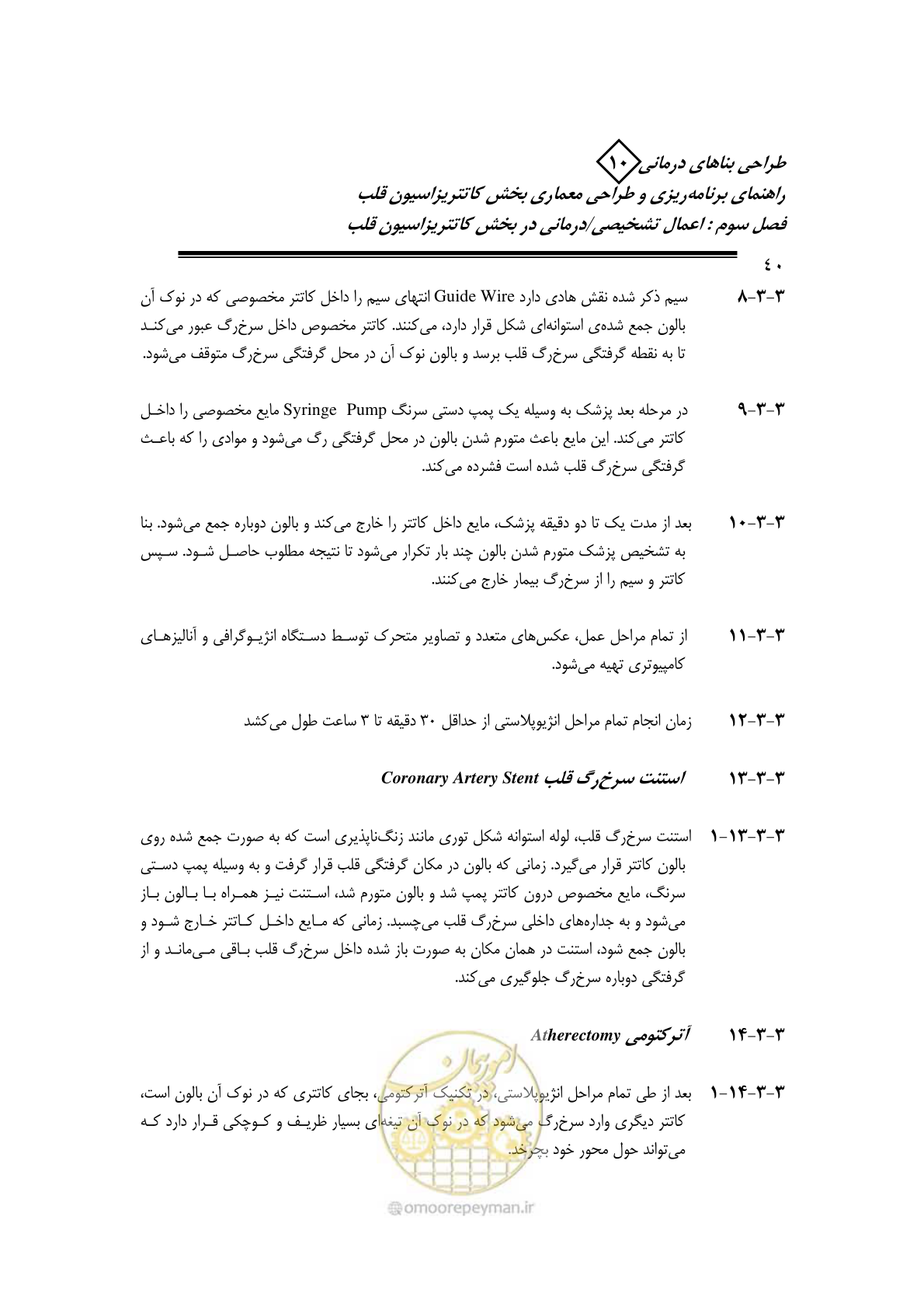 صفحه 37 از 243