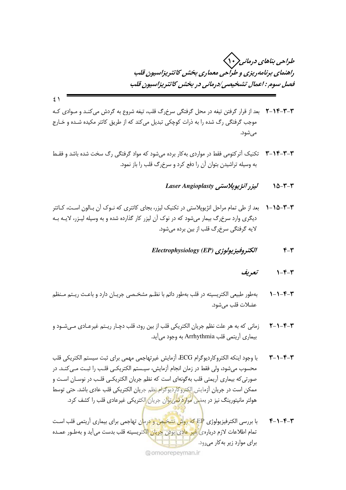 صفحه 38 از 243