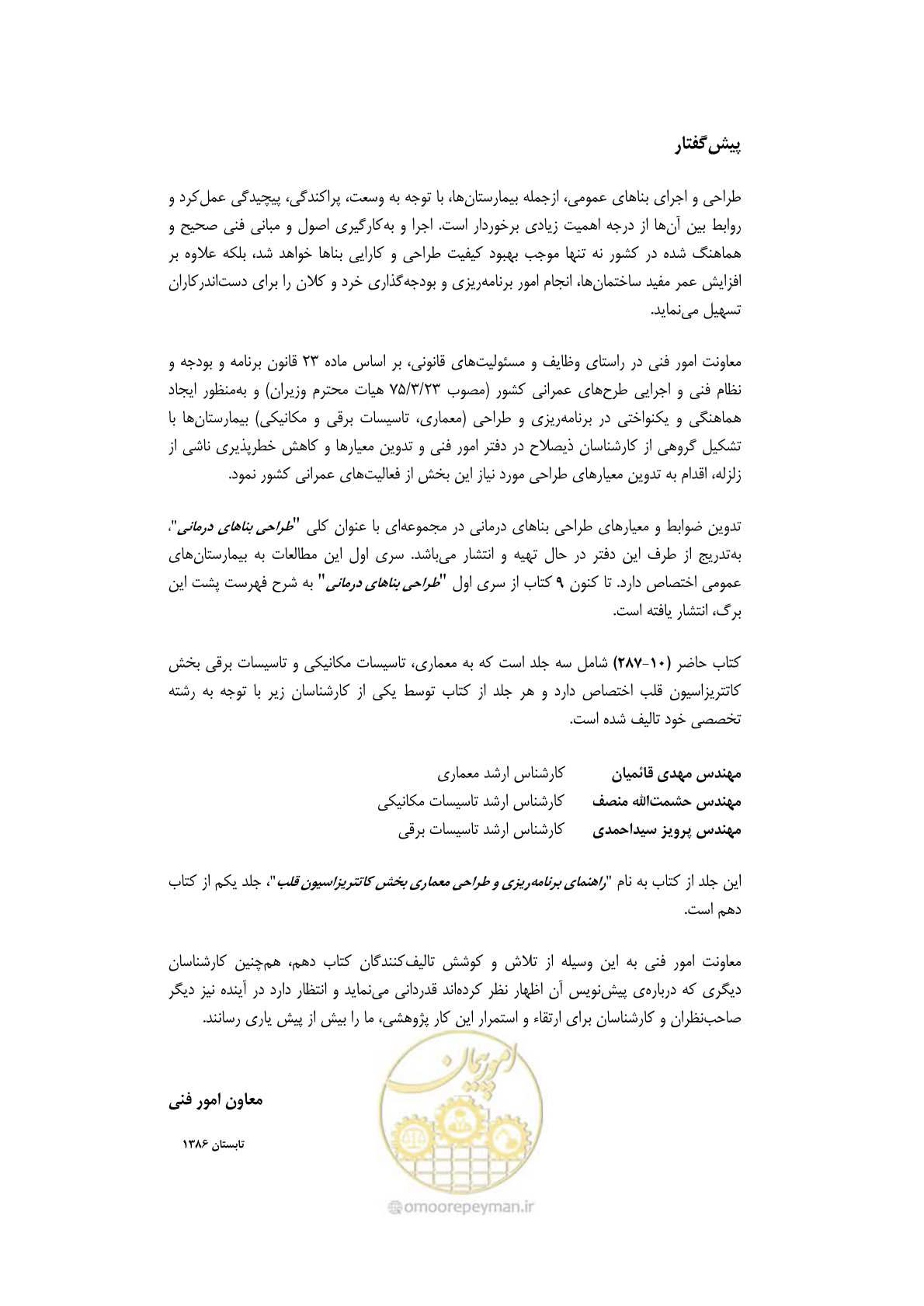 صفحه 4 از 243